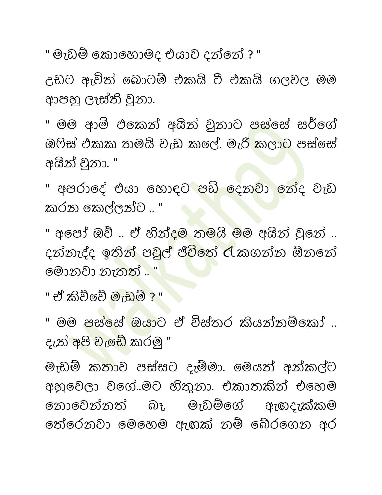 Paliganima+05 page 015 walkatha9 Official සිංහල වල් කතා