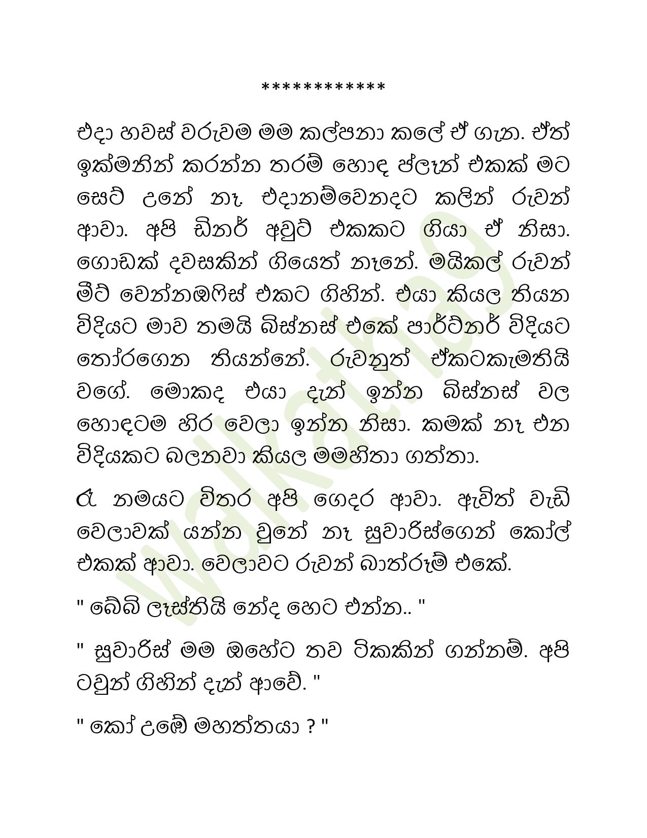 Paliganima+05 page 020 walkatha9 Official සිංහල වල් කතා