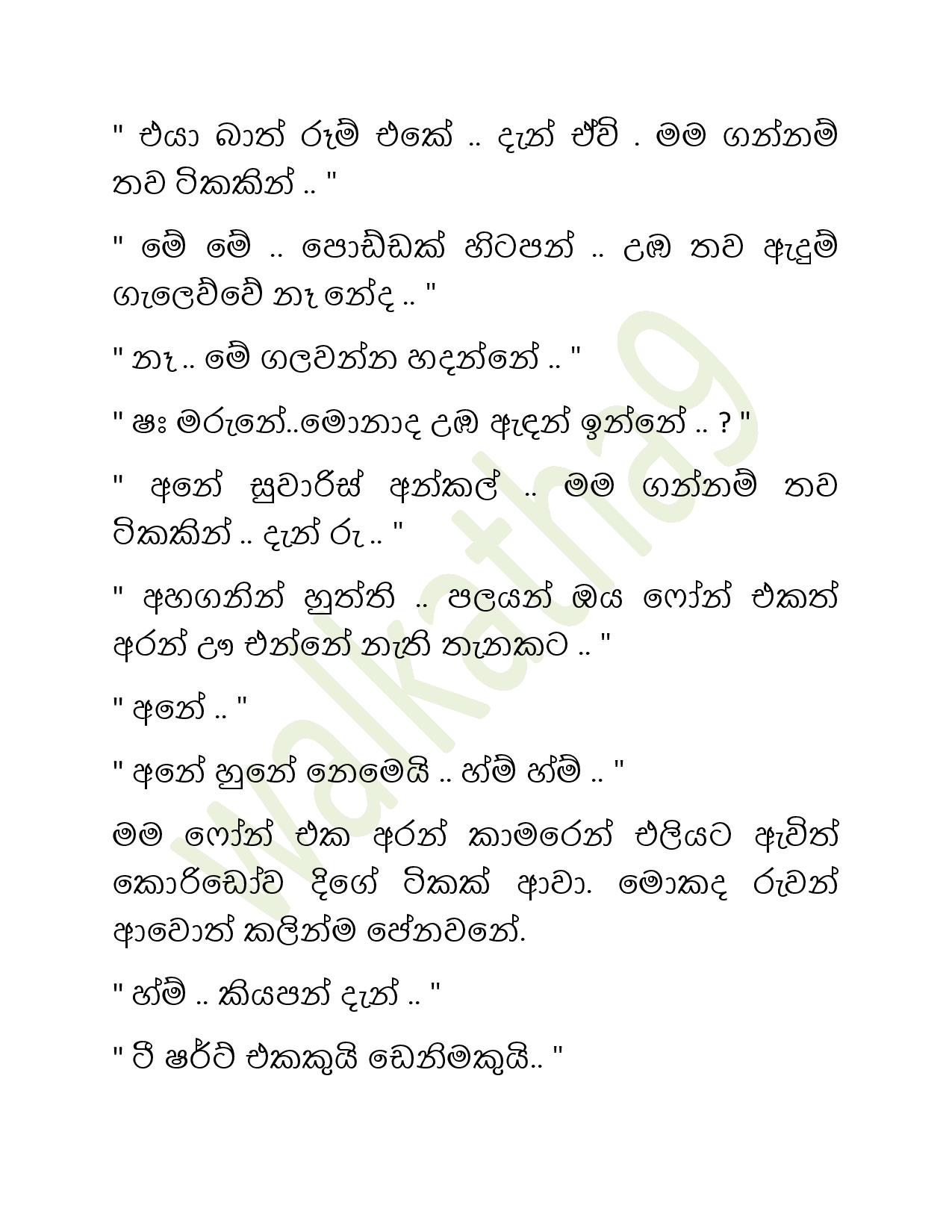 Paliganima+05 page 021 walkatha9 Official සිංහල වල් කතා