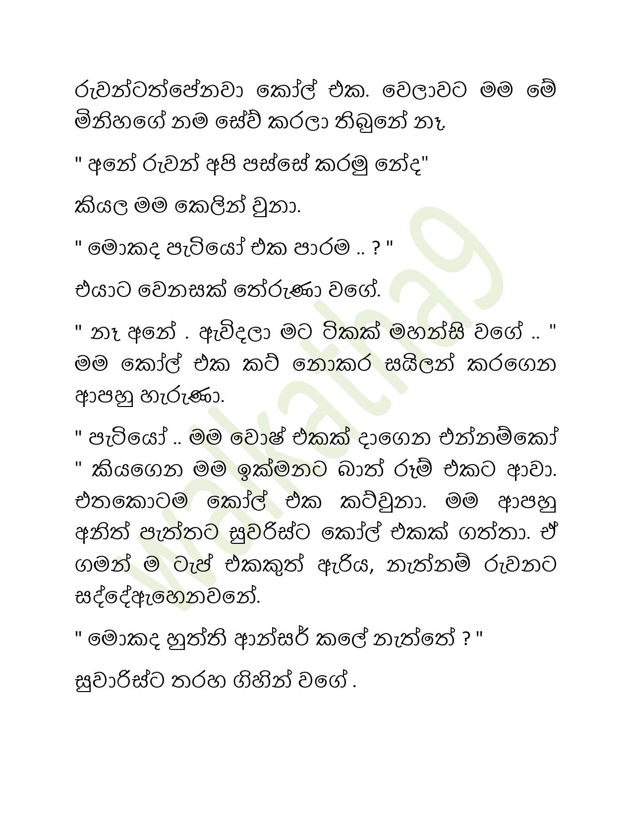 Paliganima+05 page 026 walkatha9 Official සිංහල වල් කතා