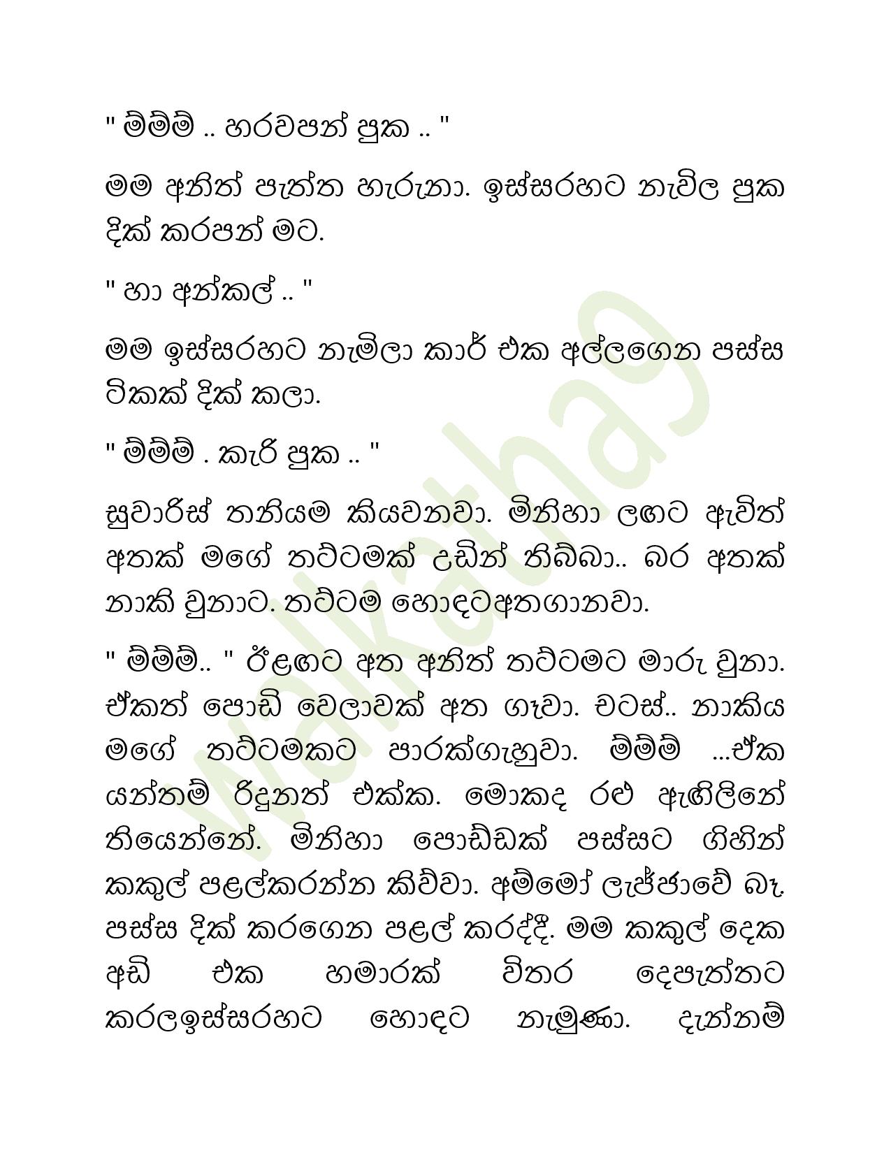 Paliganima+05 page 038 walkatha9 Official සිංහල වල් කතා