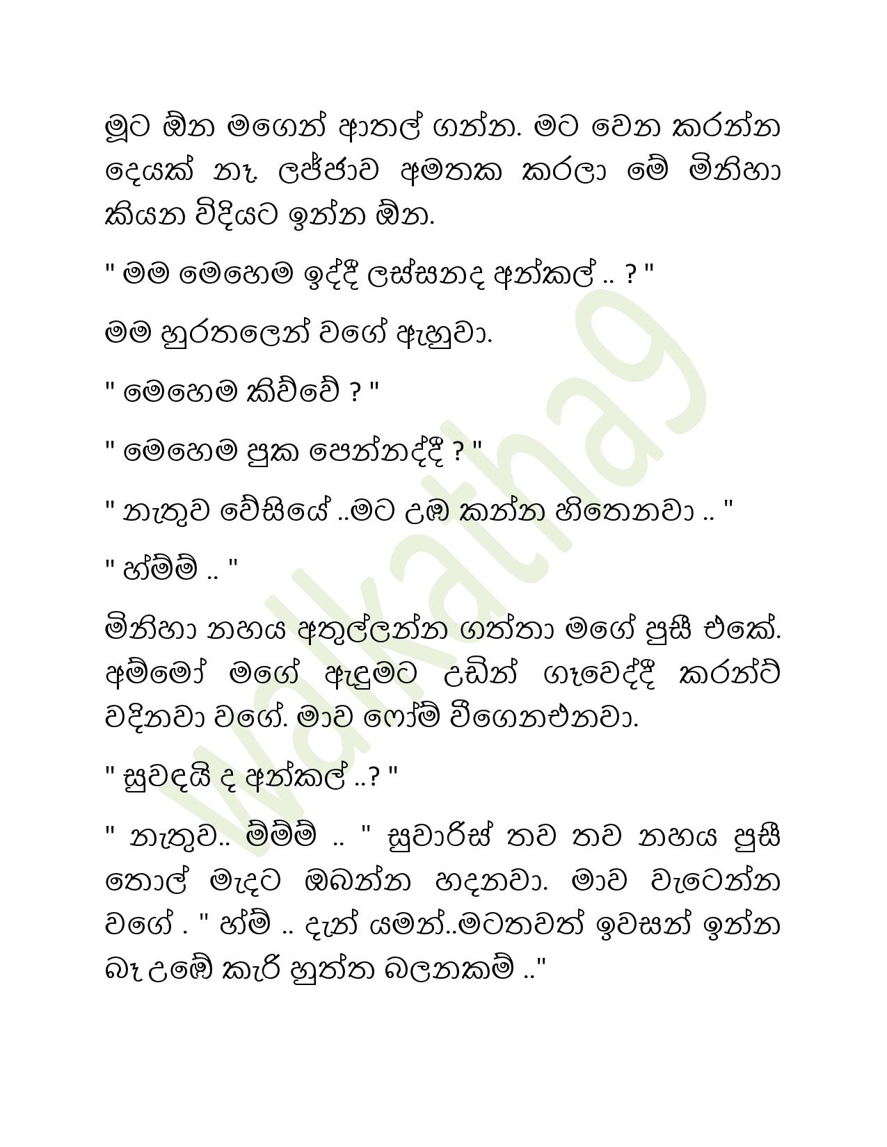 Paliganima+05 page 040 walkatha9 Official සිංහල වල් කතා