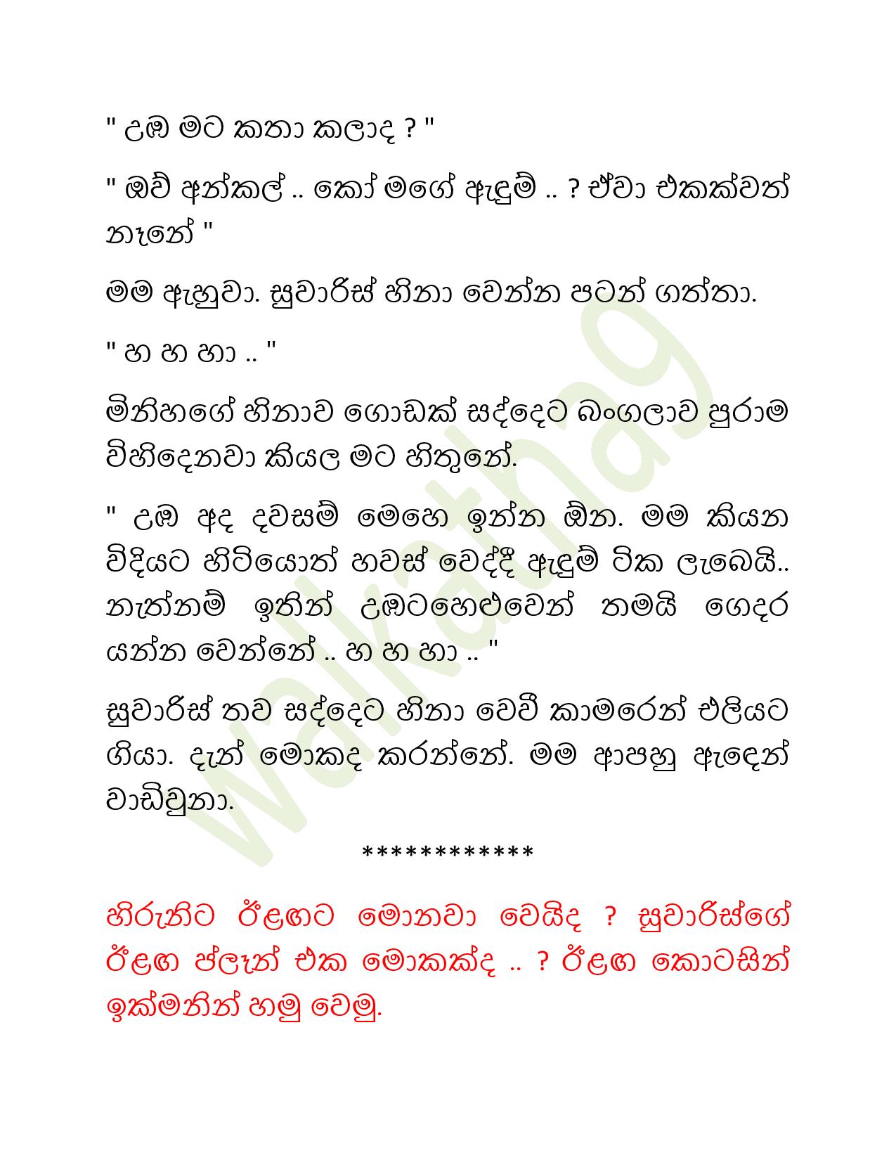 Paliganima+05 page 085 walkatha9 Official සිංහල වල් කතා