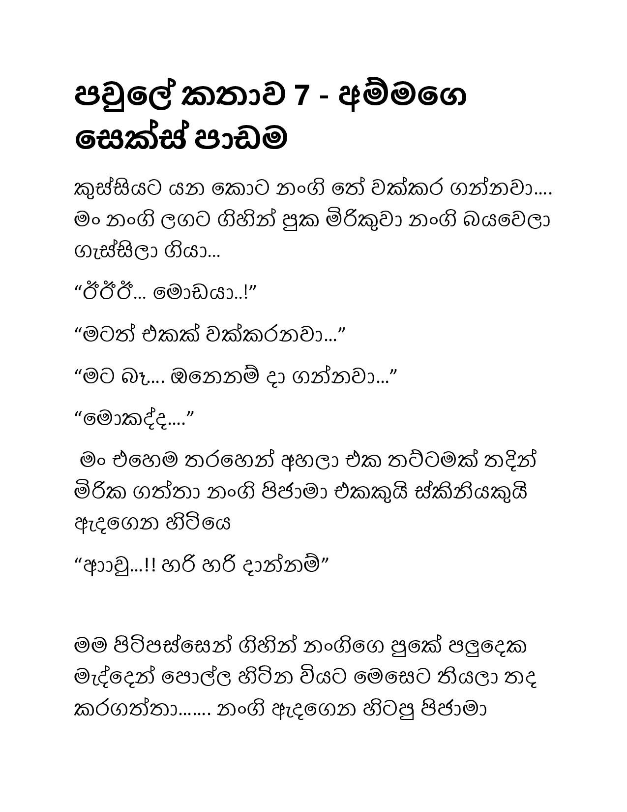 Paule+Kathawa+07 page 001 walkatha9 Official සිංහල වල් කතා