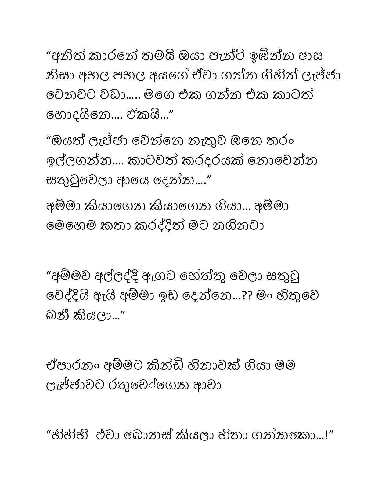 Paule+Kathawa+07 page 011 walkatha9 Official සිංහල වල් කතා