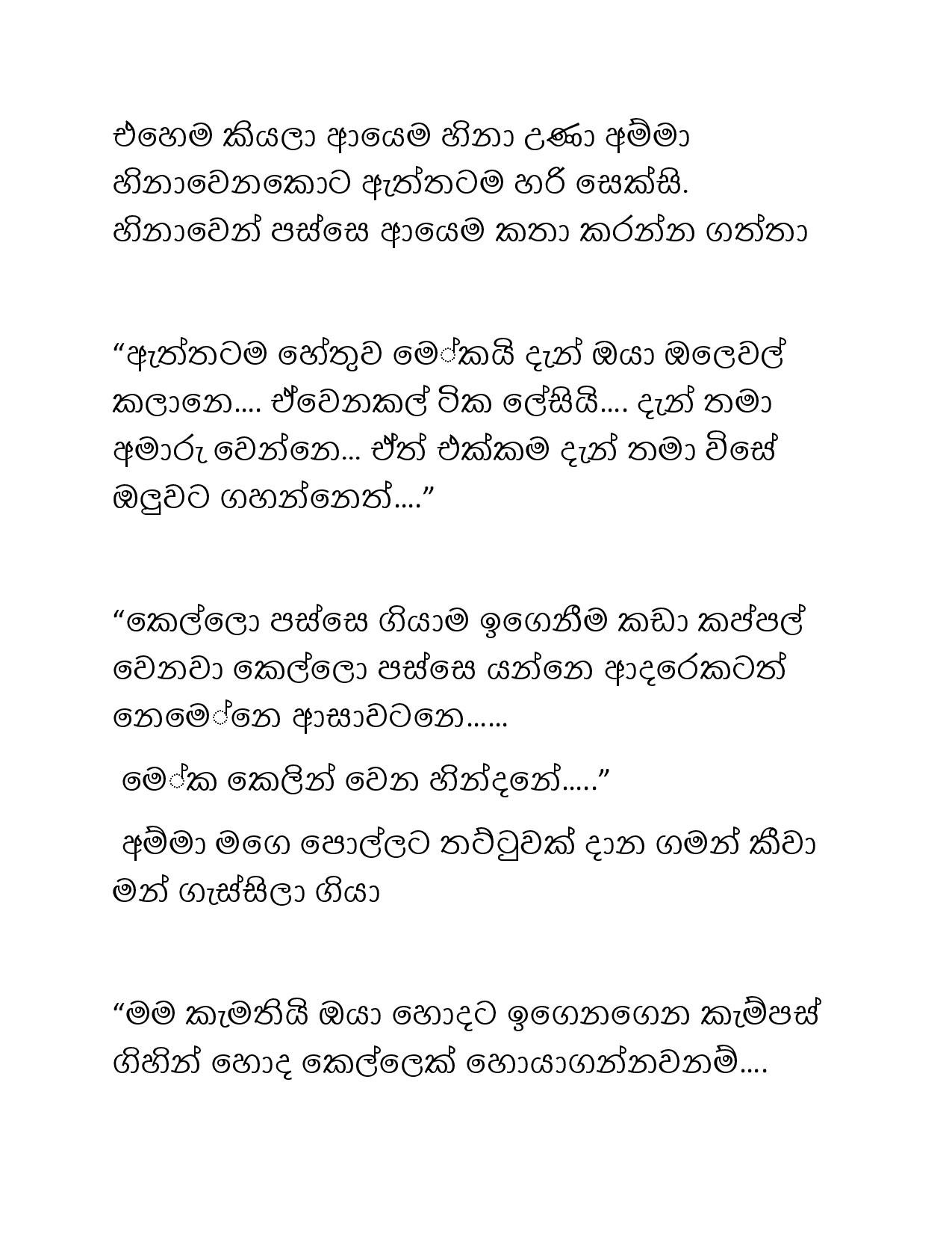 Paule+Kathawa+07 page 012 walkatha9 Official සිංහල වල් කතා