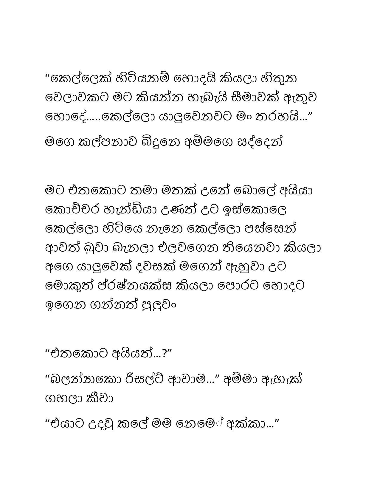 Paule+Kathawa+07 page 016 walkatha9 Official සිංහල වල් කතා