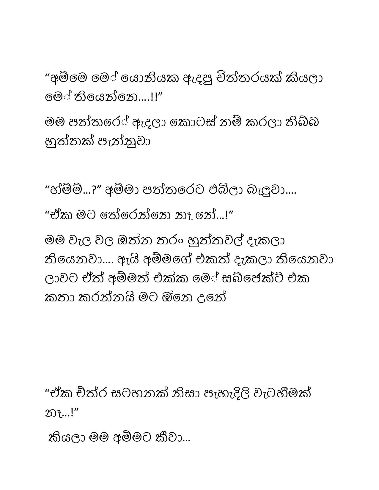 Paule+Kathawa+07 page 020 walkatha9 Official සිංහල වල් කතා