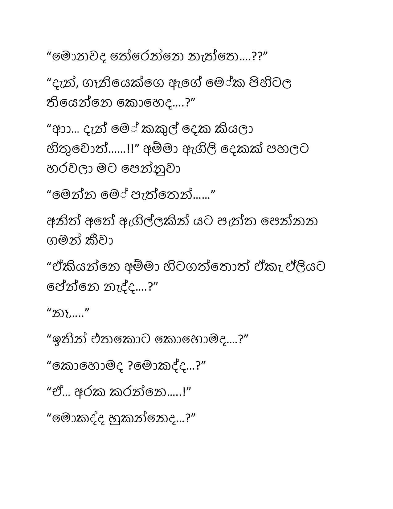 Paule+Kathawa+07 page 021 walkatha9 Official සිංහල වල් කතා