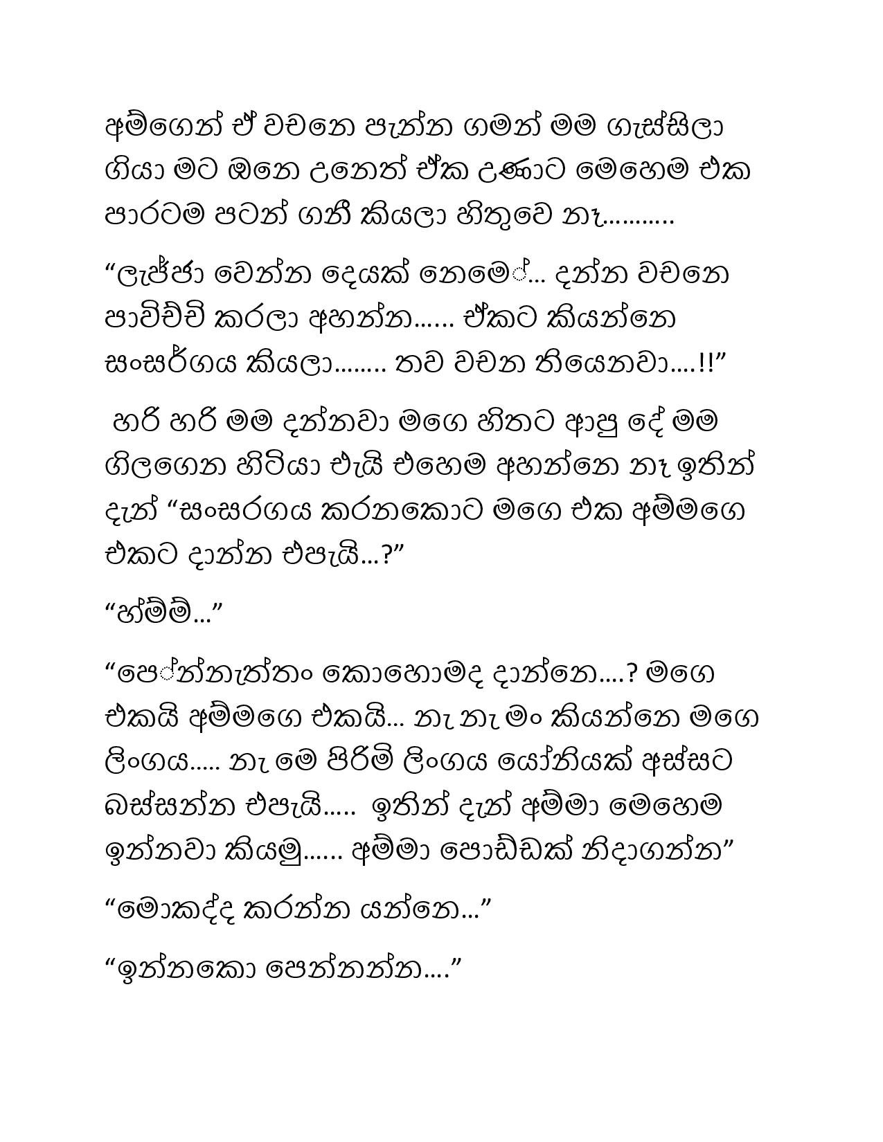 Paule+Kathawa+07 page 022 walkatha9 Official සිංහල වල් කතා