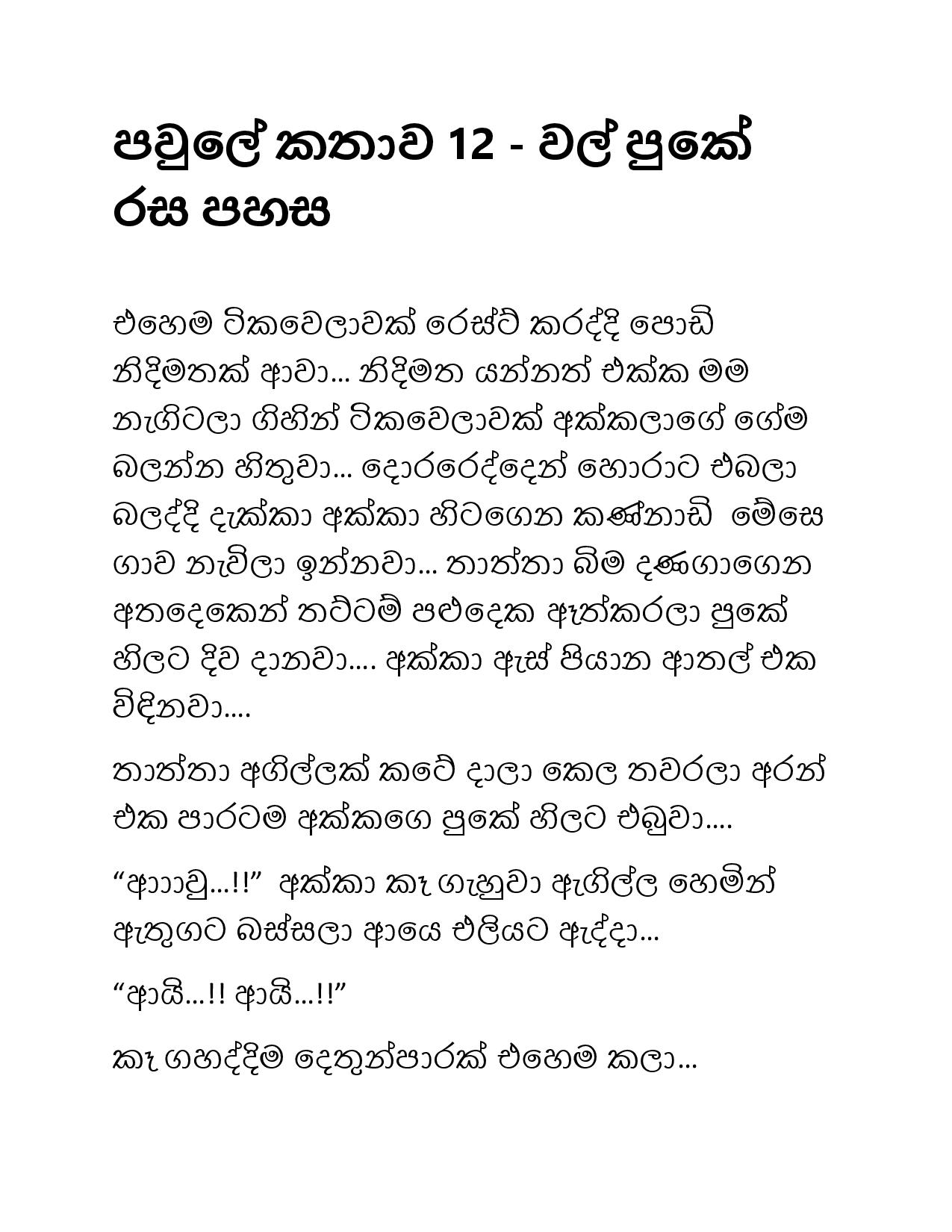 Paule+Kathawa+12 page 001 walkatha9 Official සිංහල වල් කතා