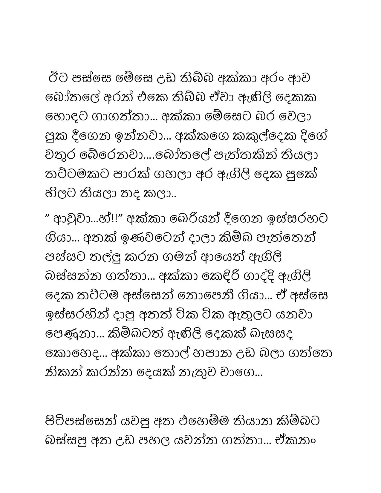 Paule+Kathawa+12 page 002 walkatha9 Official සිංහල වල් කතා