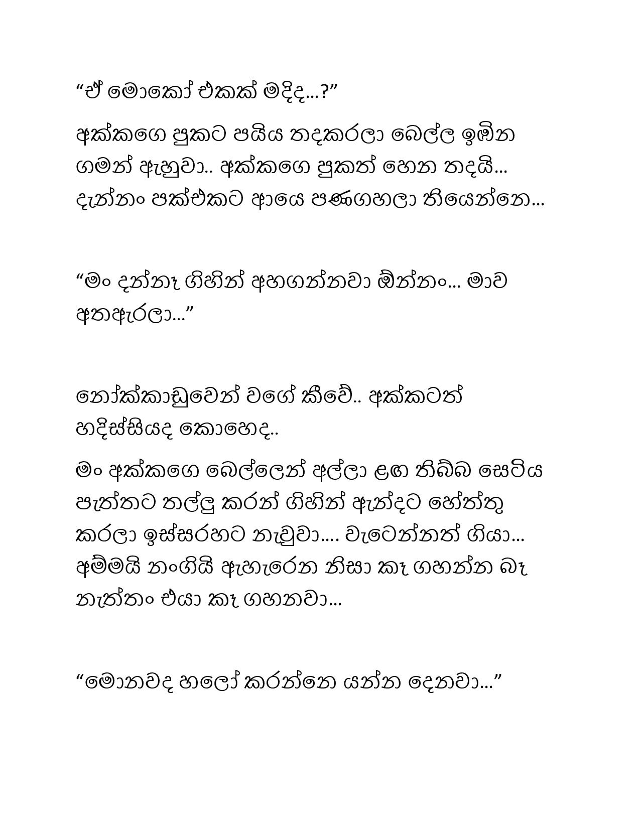 Paule+Kathawa+12 page 005 walkatha9 Official සිංහල වල් කතා