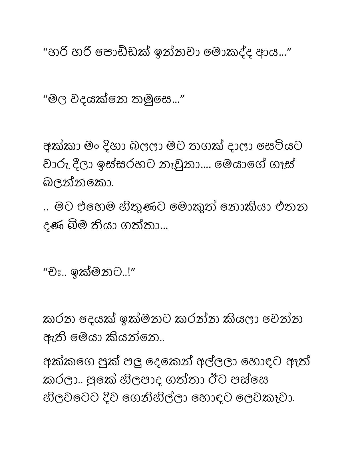 Paule+Kathawa+12 page 006 walkatha9 Official සිංහල වල් කතා