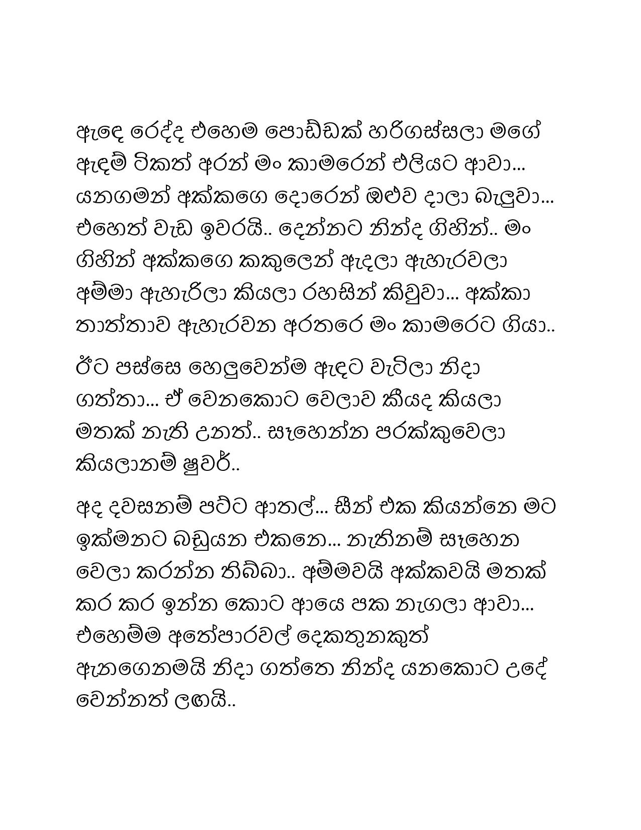 Paule+Kathawa+12 page 019 walkatha9 Official සිංහල වල් කතා