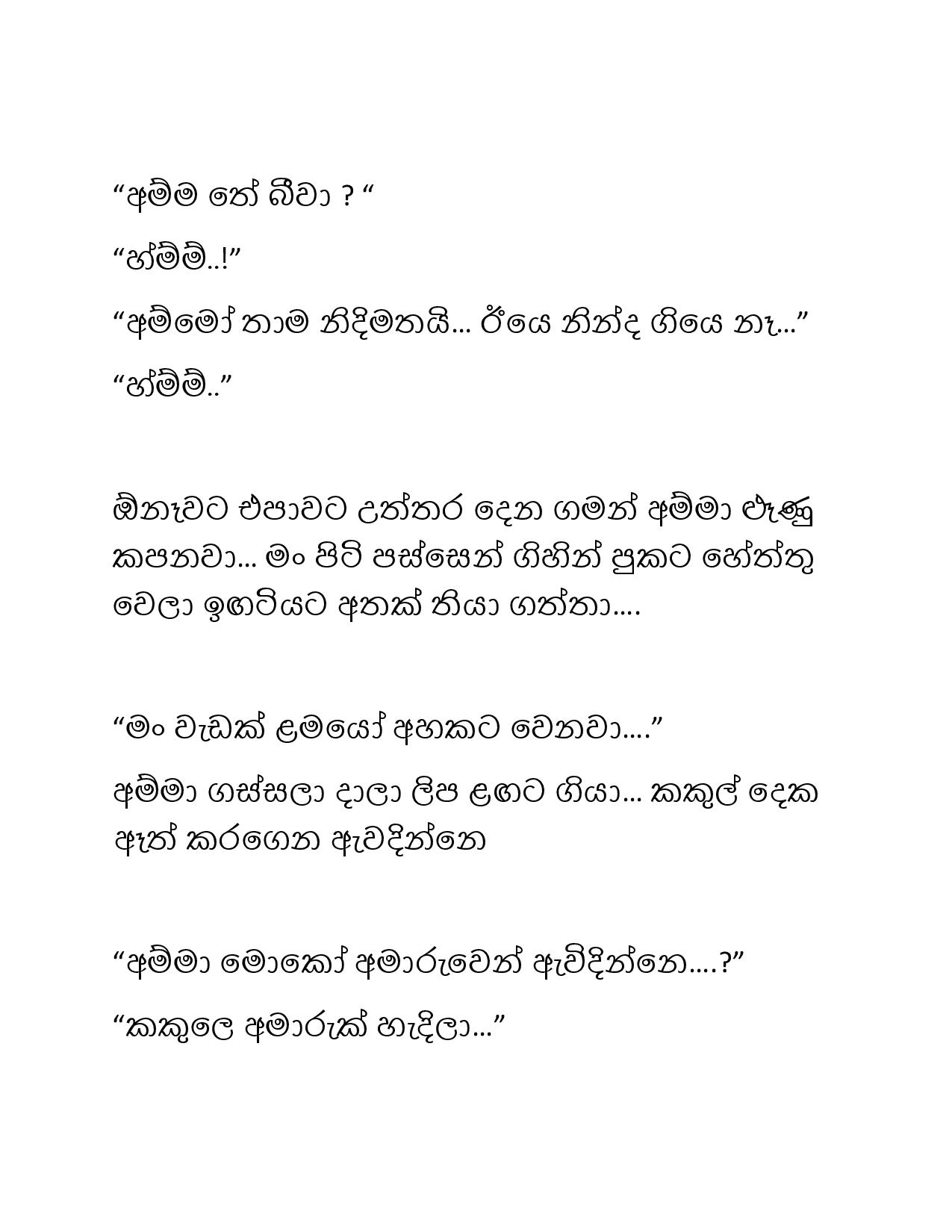 Paule+Kathawa+12 page 022 walkatha9 Official සිංහල වල් කතා