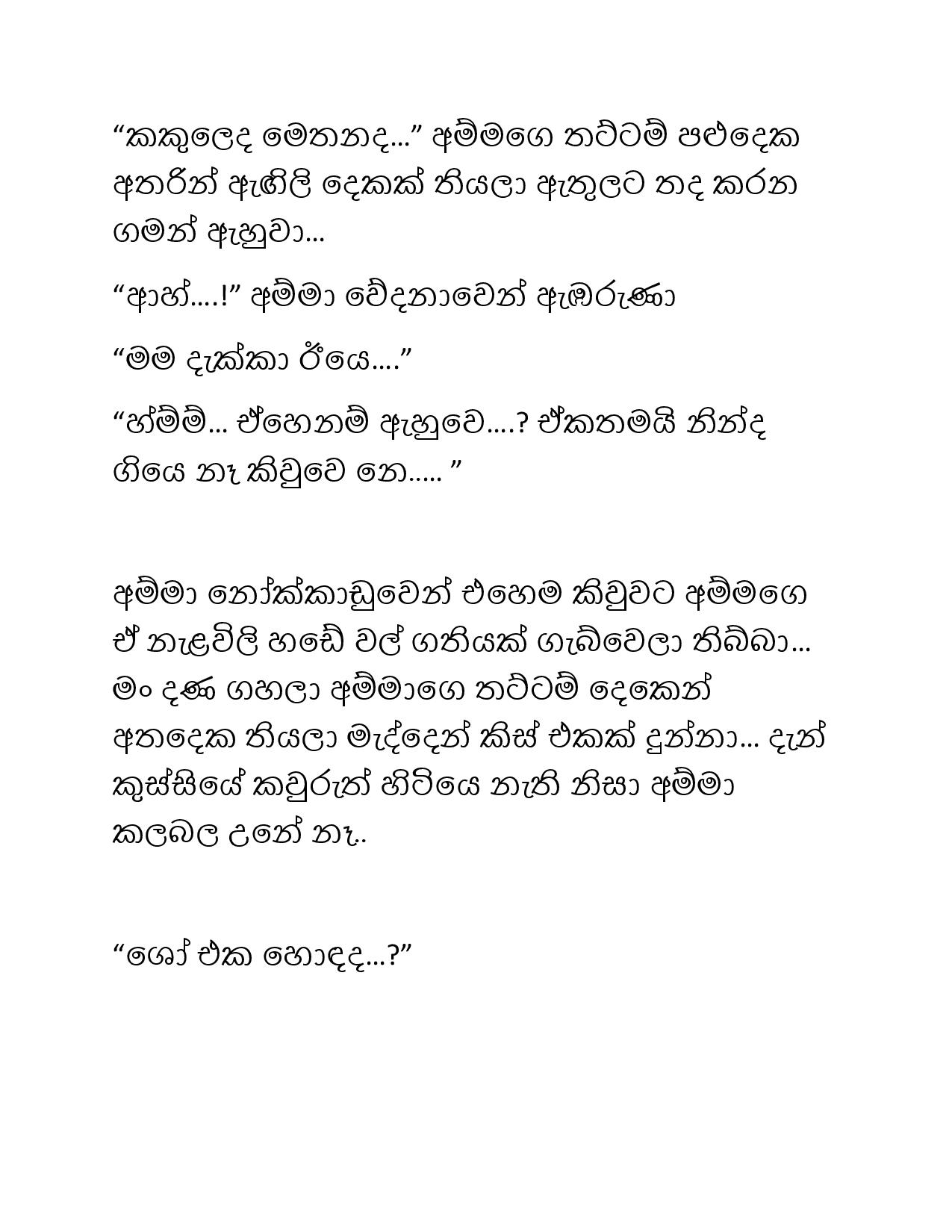 Paule+Kathawa+12 page 023 walkatha9 Official සිංහල වල් කතා