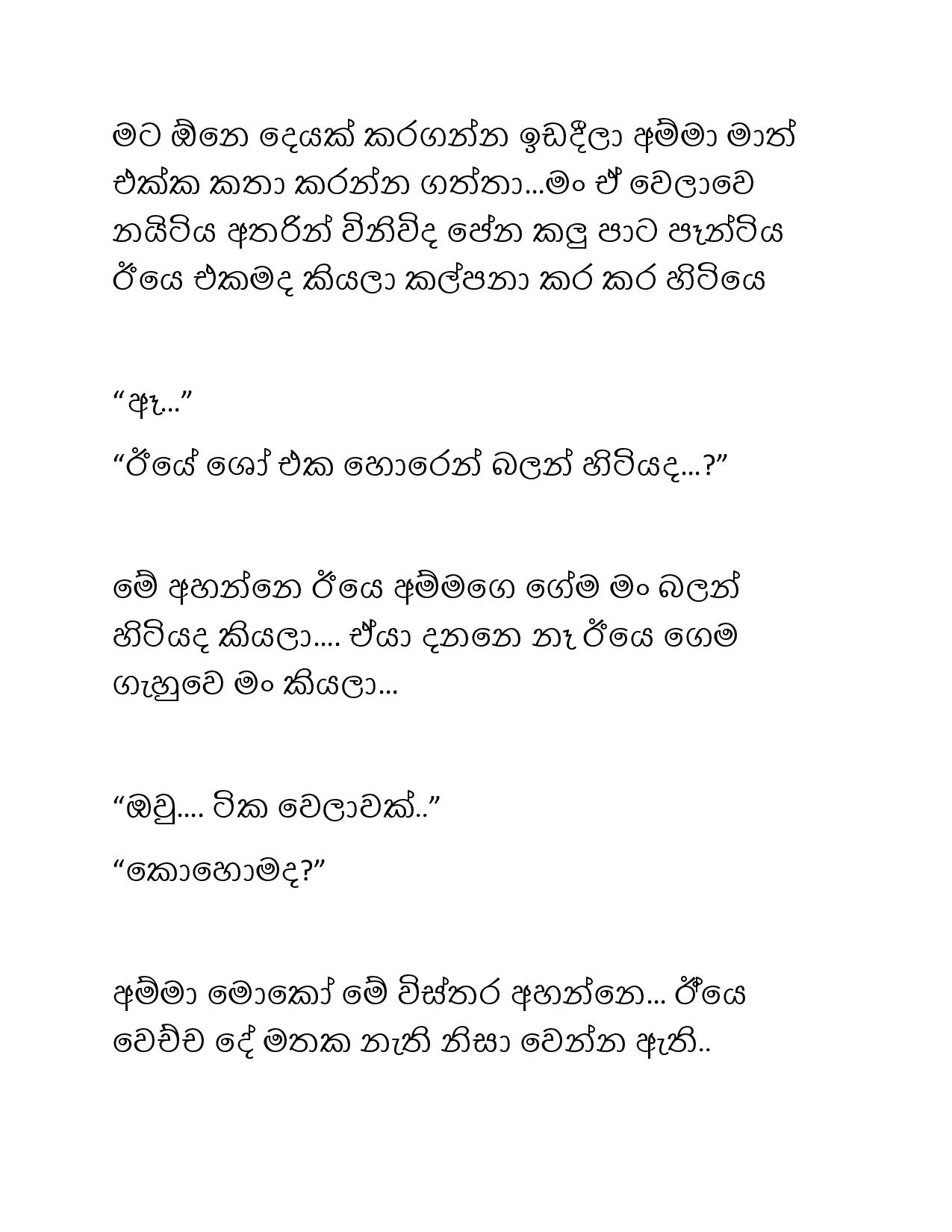 Paule+Kathawa+12 page 024 walkatha9 Official සිංහල වල් කතා