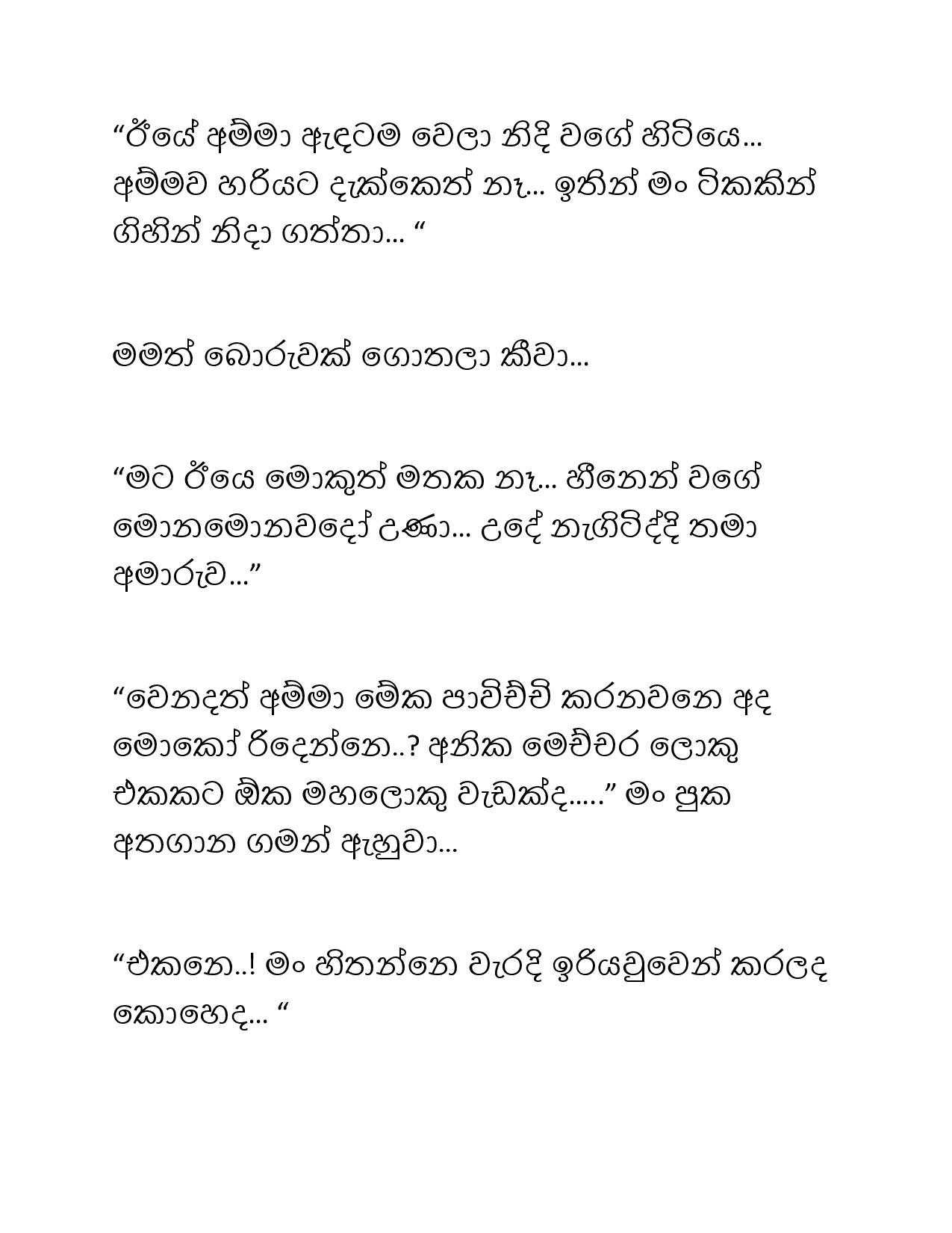 Paule+Kathawa+12 page 025 walkatha9 Official සිංහල වල් කතා