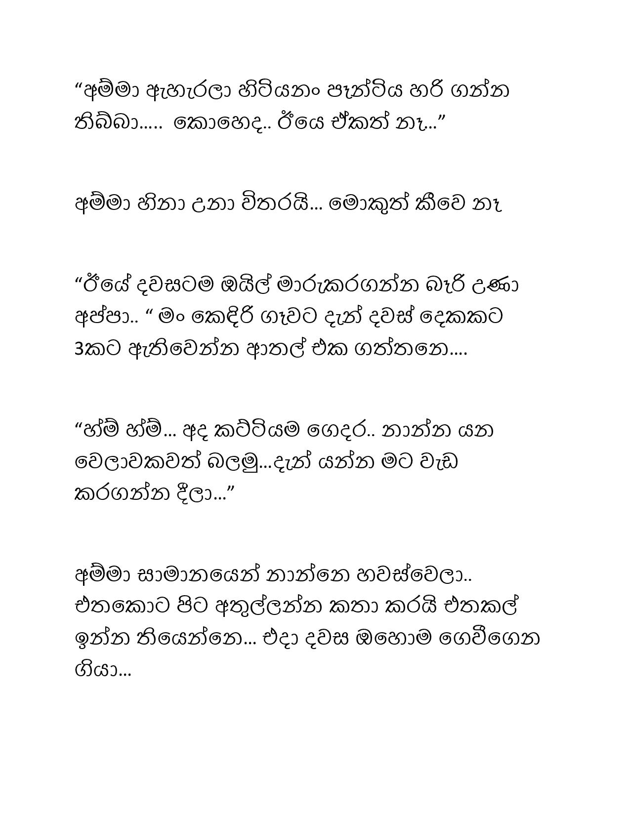 Paule+Kathawa+12 page 026 walkatha9 Official සිංහල වල් කතා