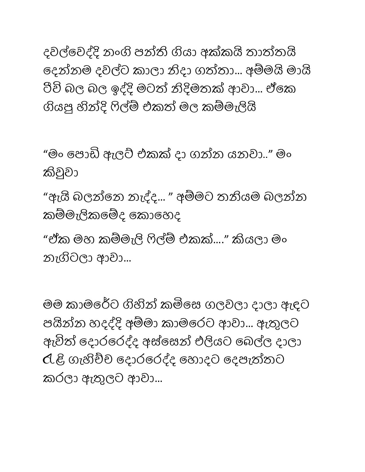 Paule+Kathawa+12 page 027 walkatha9 Official සිංහල වල් කතා