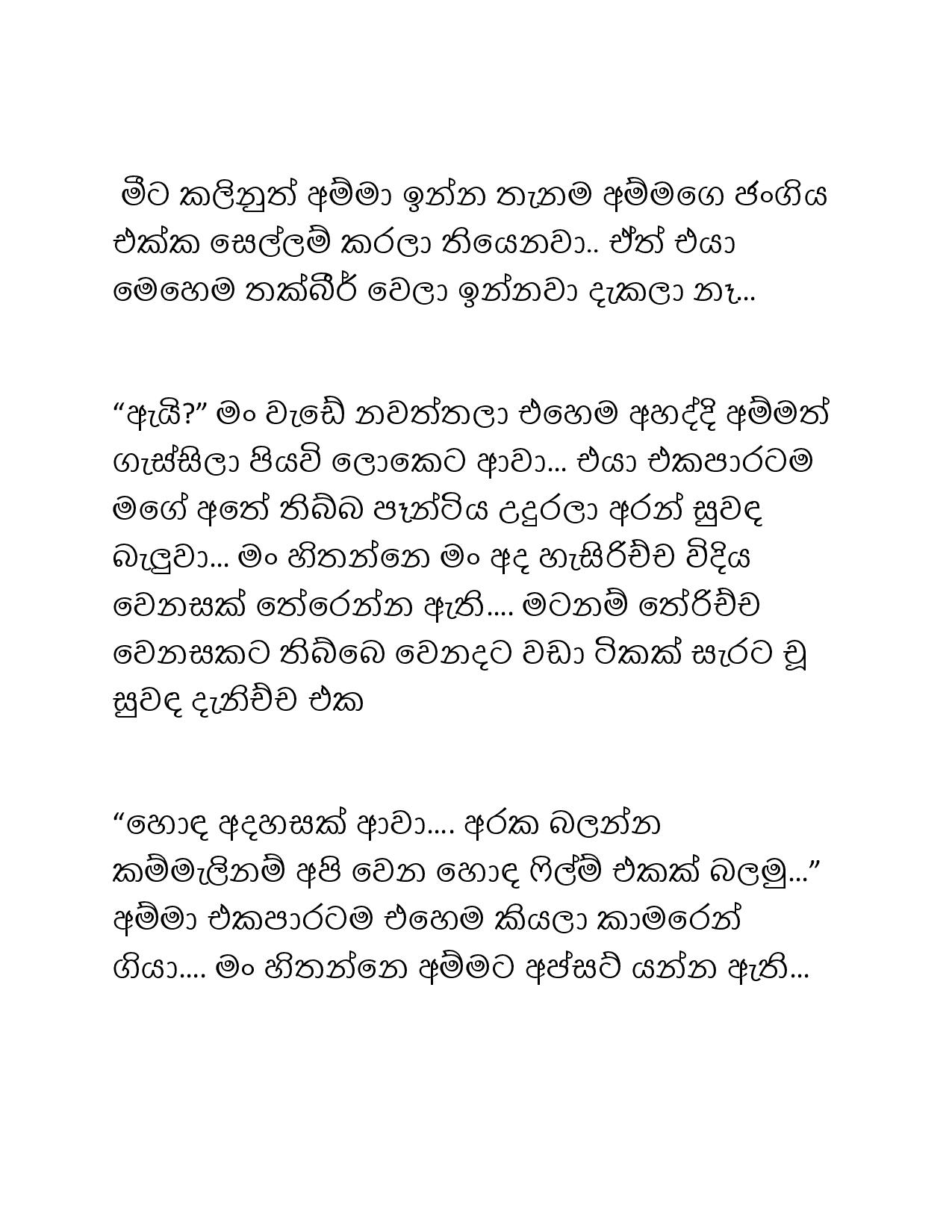 Paule+Kathawa+12 page 030 walkatha9 Official සිංහල වල් කතා