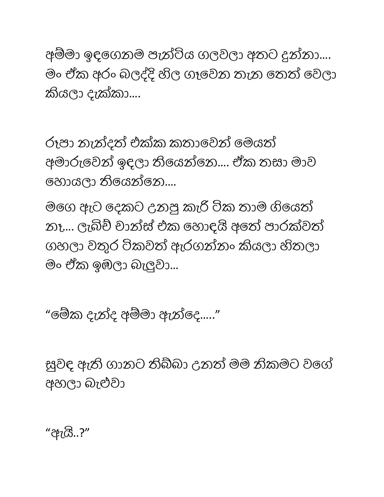 Paule+Kathawa+16 page 004 walkatha9 Official සිංහල වල් කතා