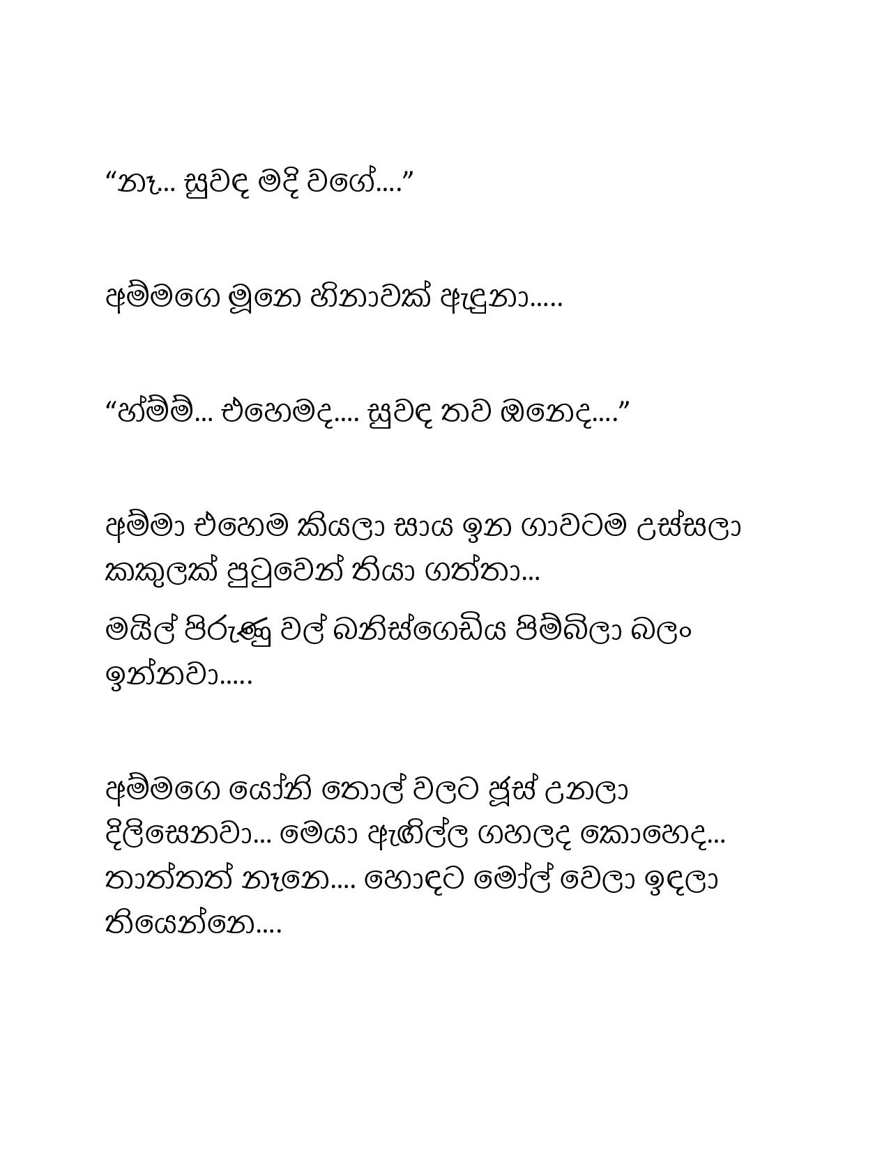 Paule+Kathawa+16 page 005 walkatha9 Official සිංහල වල් කතා