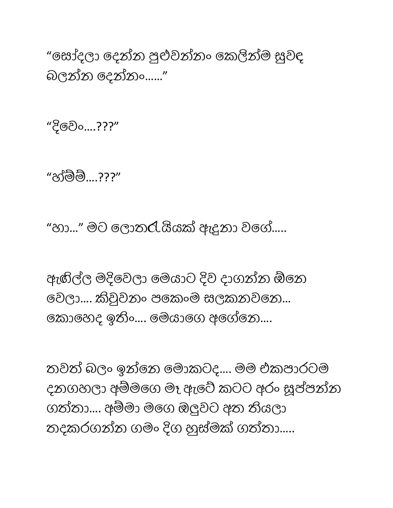 Paule+Kathawa+16 page 006 walkatha9 Official සිංහල වල් කතා