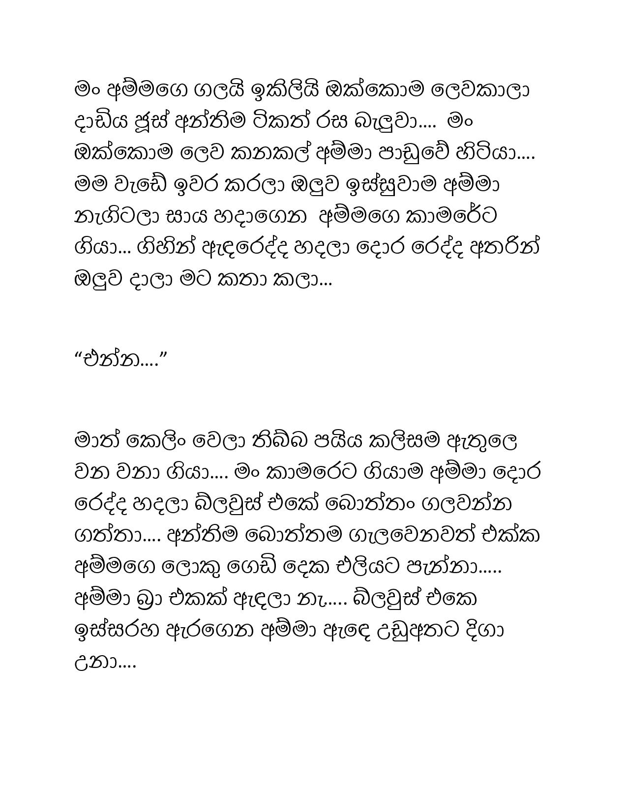 Paule+Kathawa+16 page 008 walkatha9 Official සිංහල වල් කතා