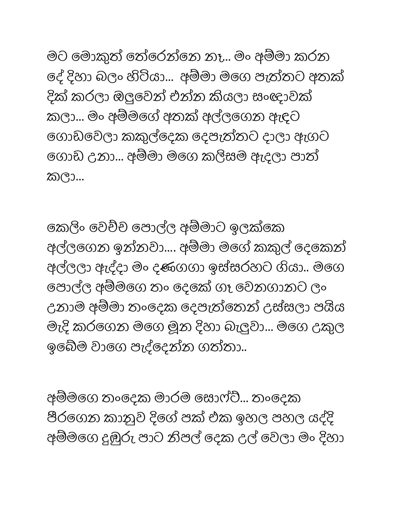 Paule+Kathawa+16 page 009 walkatha9 Official සිංහල වල් කතා