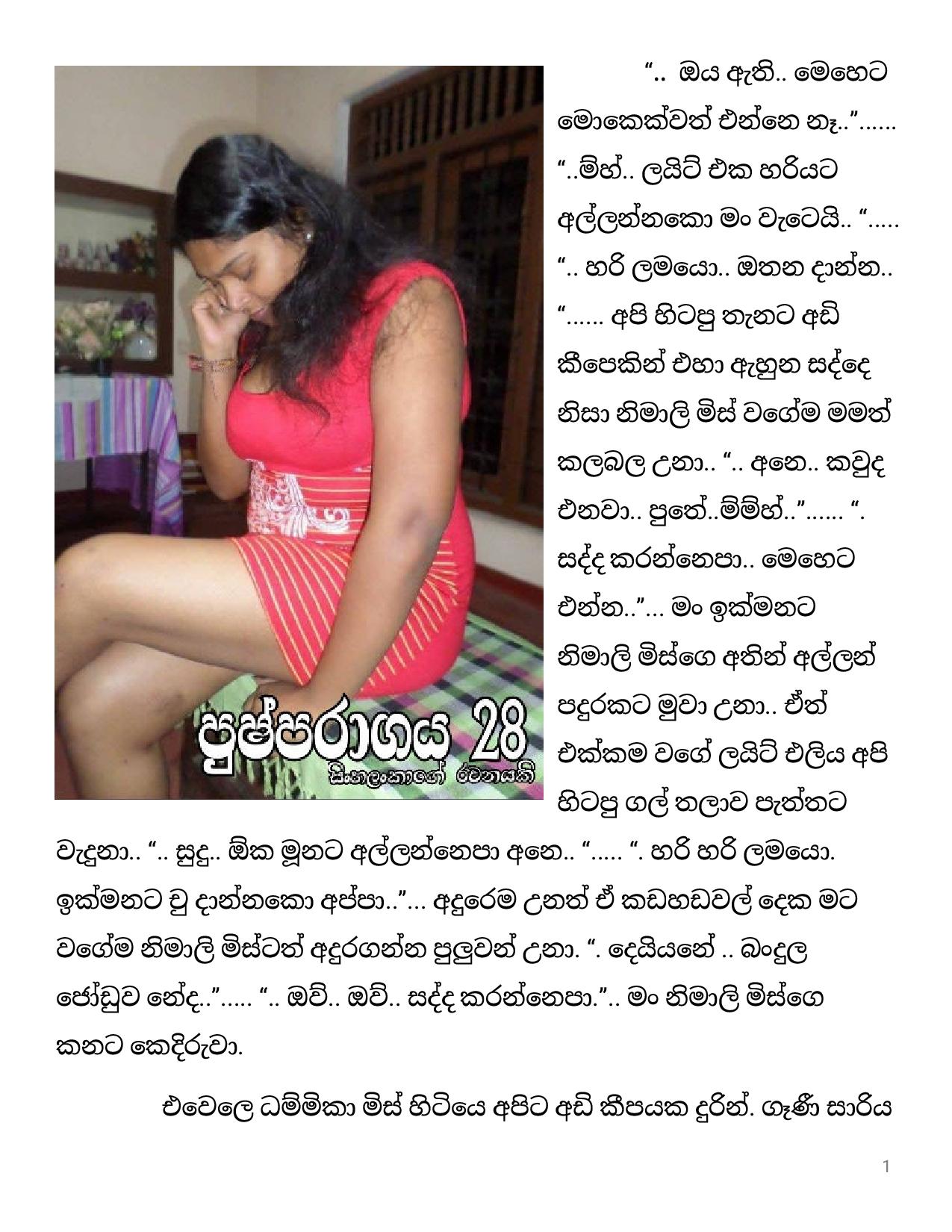 Pushparagaya+28 page 001 walkatha9 Official සිංහල වල් කතා