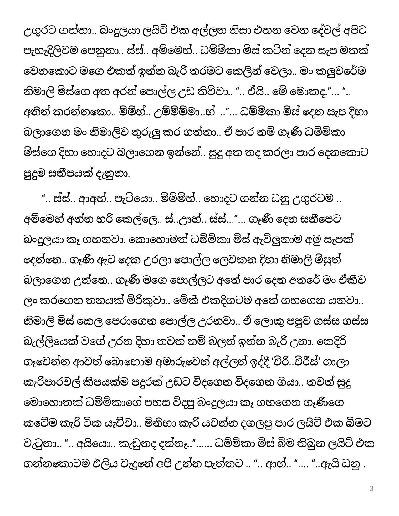 Pushparagaya+28 page 003 walkatha9 Official සිංහල වල් කතා