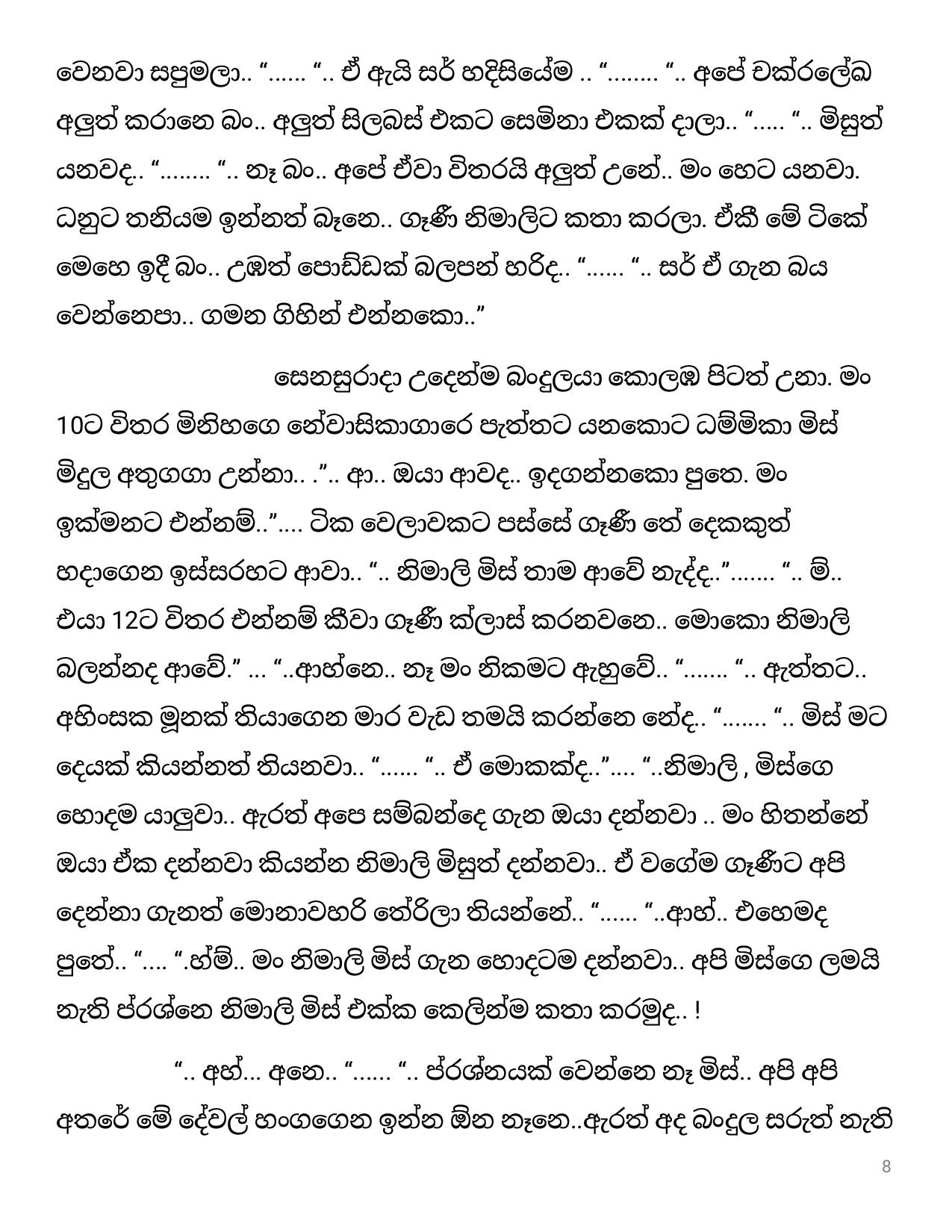 Pushparagaya+28 page 008 walkatha9 Official සිංහල වල් කතා