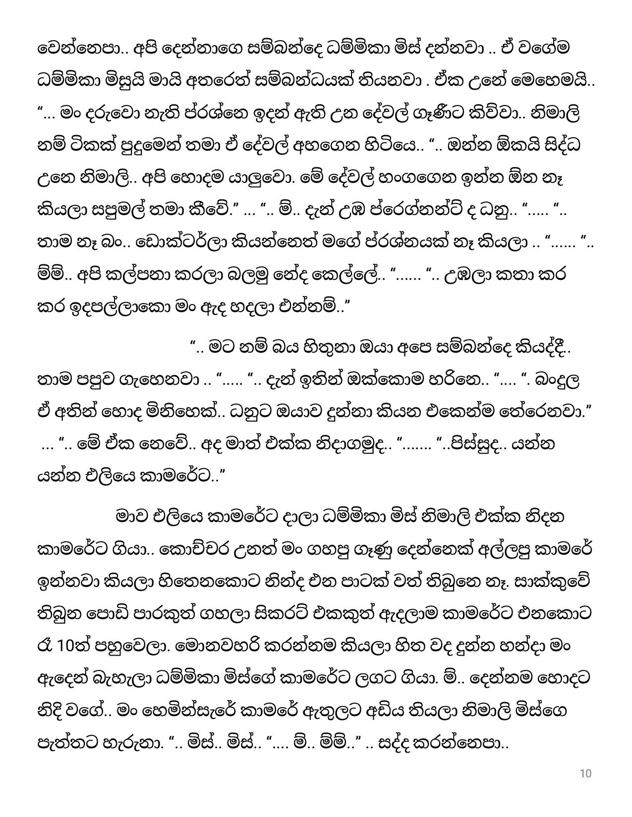 Pushparagaya+28 page 010 walkatha9 Official සිංහල වල් කතා