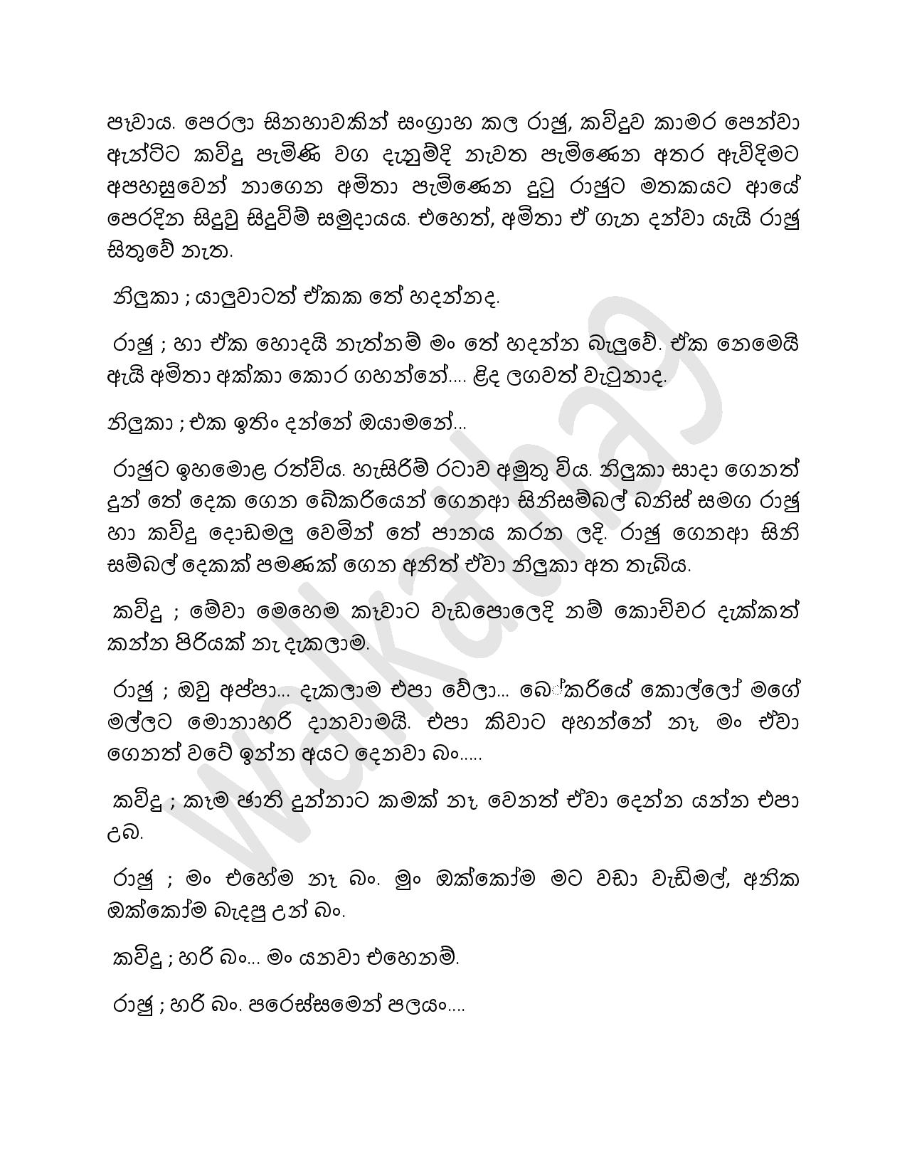 Rajuge+Kathawa+02 page 012 walkatha9 Official සිංහල වල් කතා