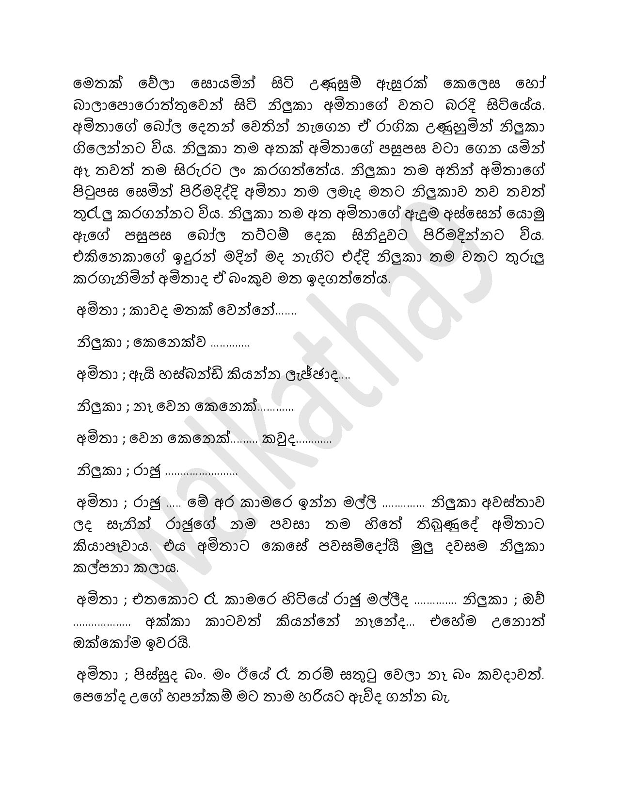 Rajuge+Kathawa+02 page 015 walkatha9 Official සිංහල වල් කතා