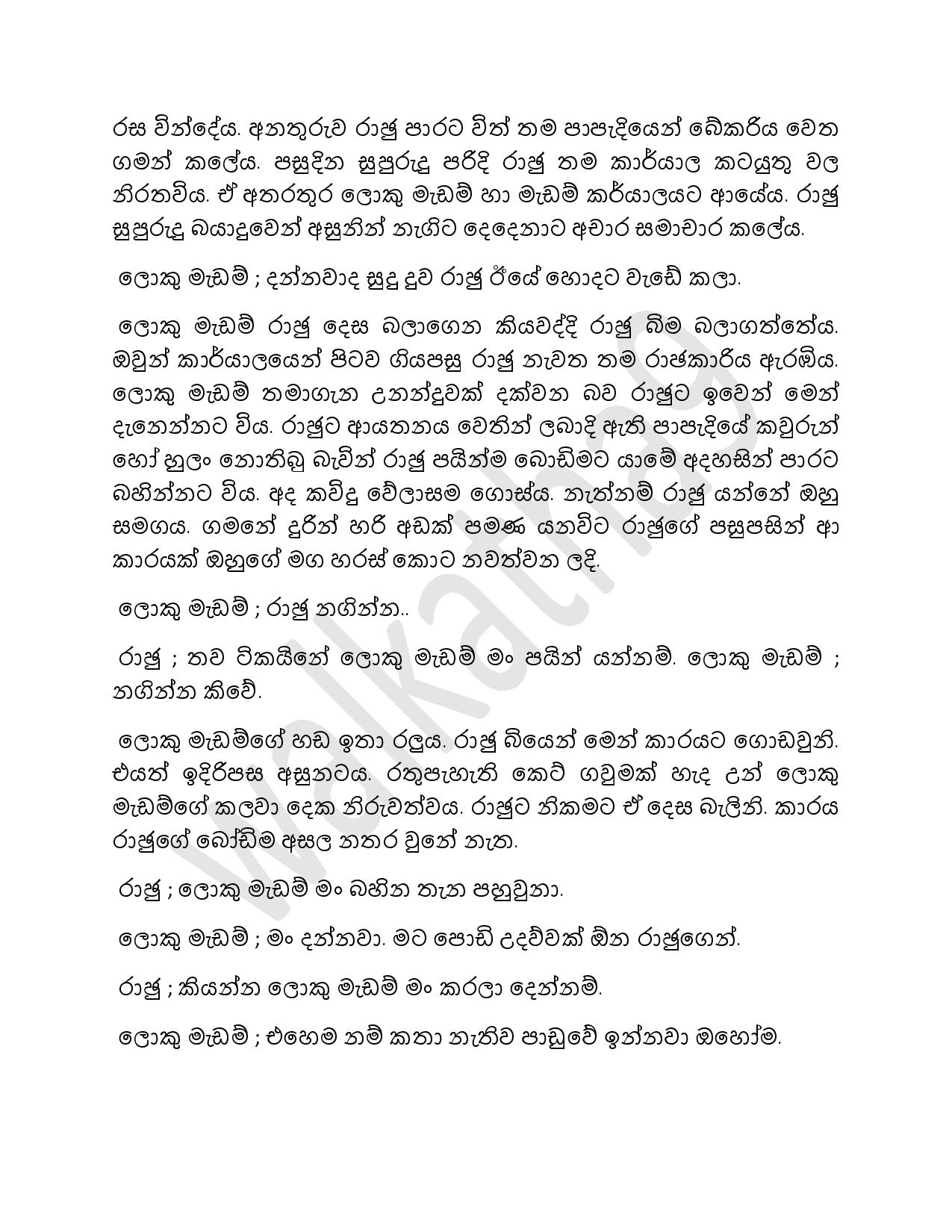 Rajuge+Kathawa+03 page 012 walkatha9 Official සිංහල වල් කතා