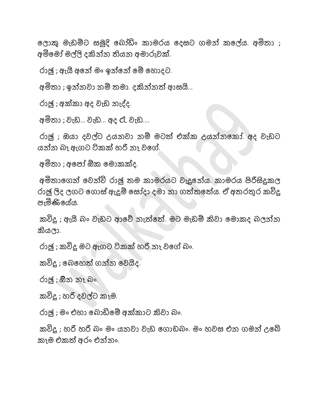 Rajuge+Kathawa+03 page 019 walkatha9 Official සිංහල වල් කතා