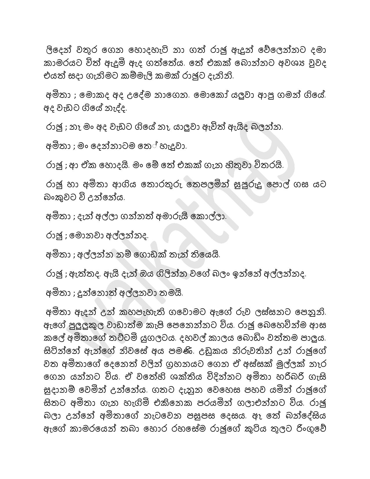 Rajuge+Kathawa+03 page 020 walkatha9 Official සිංහල වල් කතා