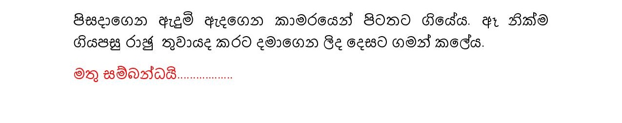 Rajuge+Kathawa+03 page 024 walkatha9 Official සිංහල වල් කතා