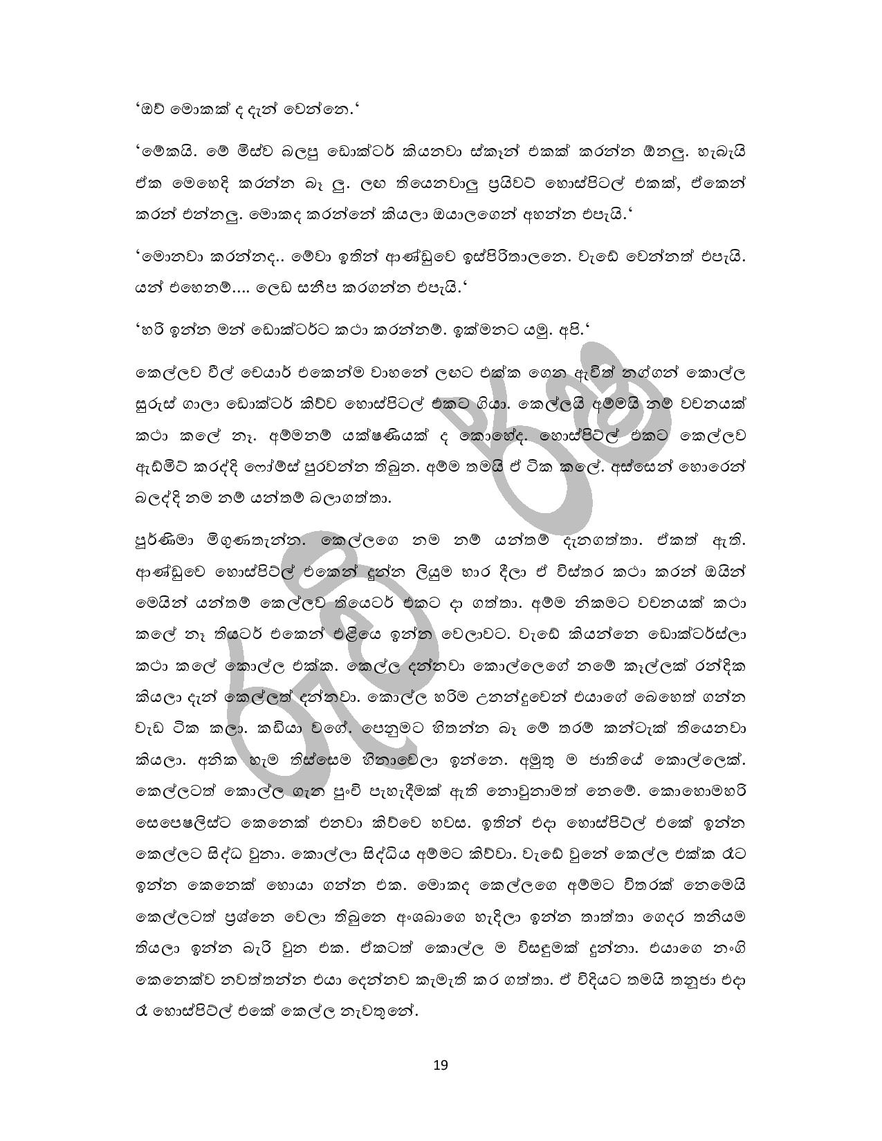 Ridee+Walakulu+02 page 003 walkatha9 Official සිංහල වල් කතා