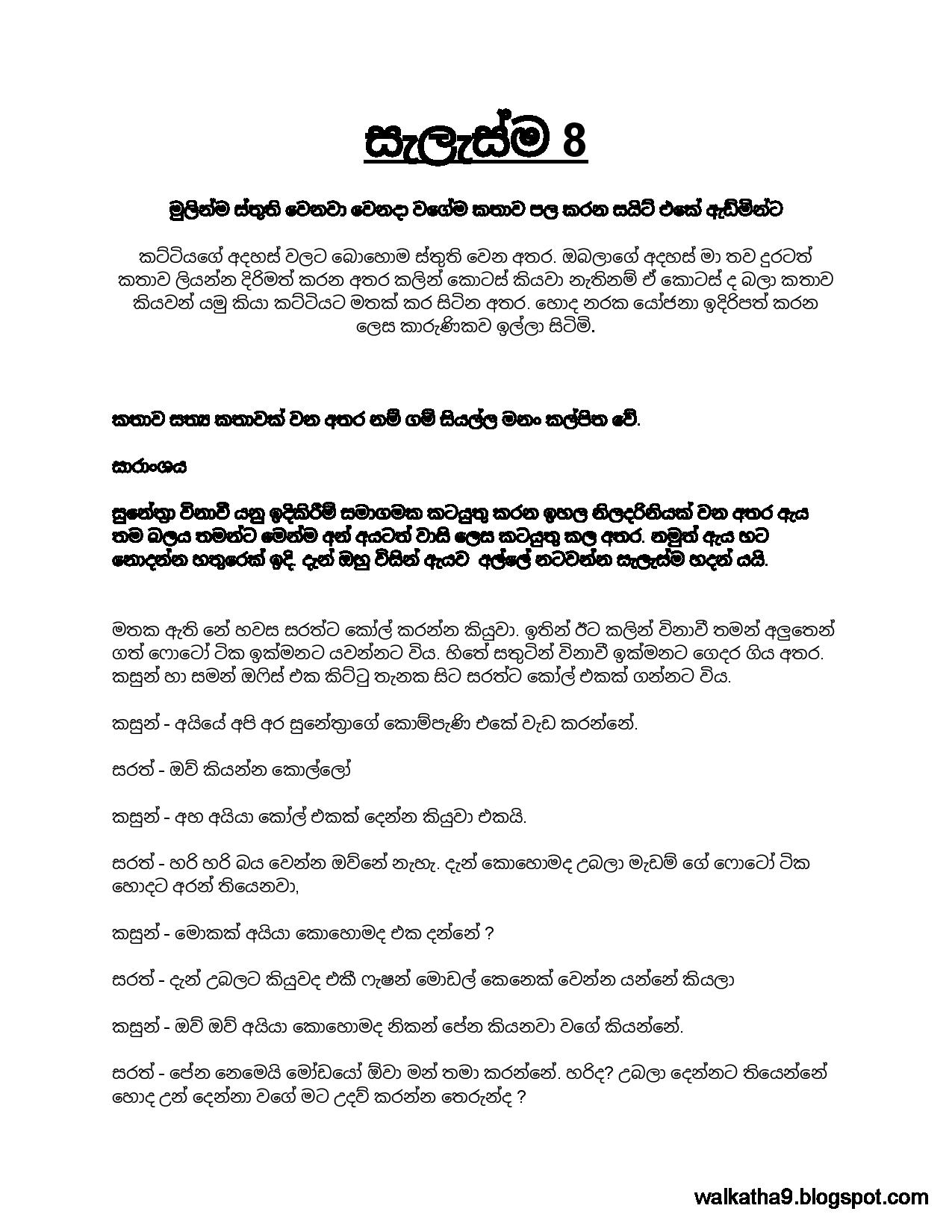 Salasma+08 page 001 walkatha9 Official සිංහල වල් කතා