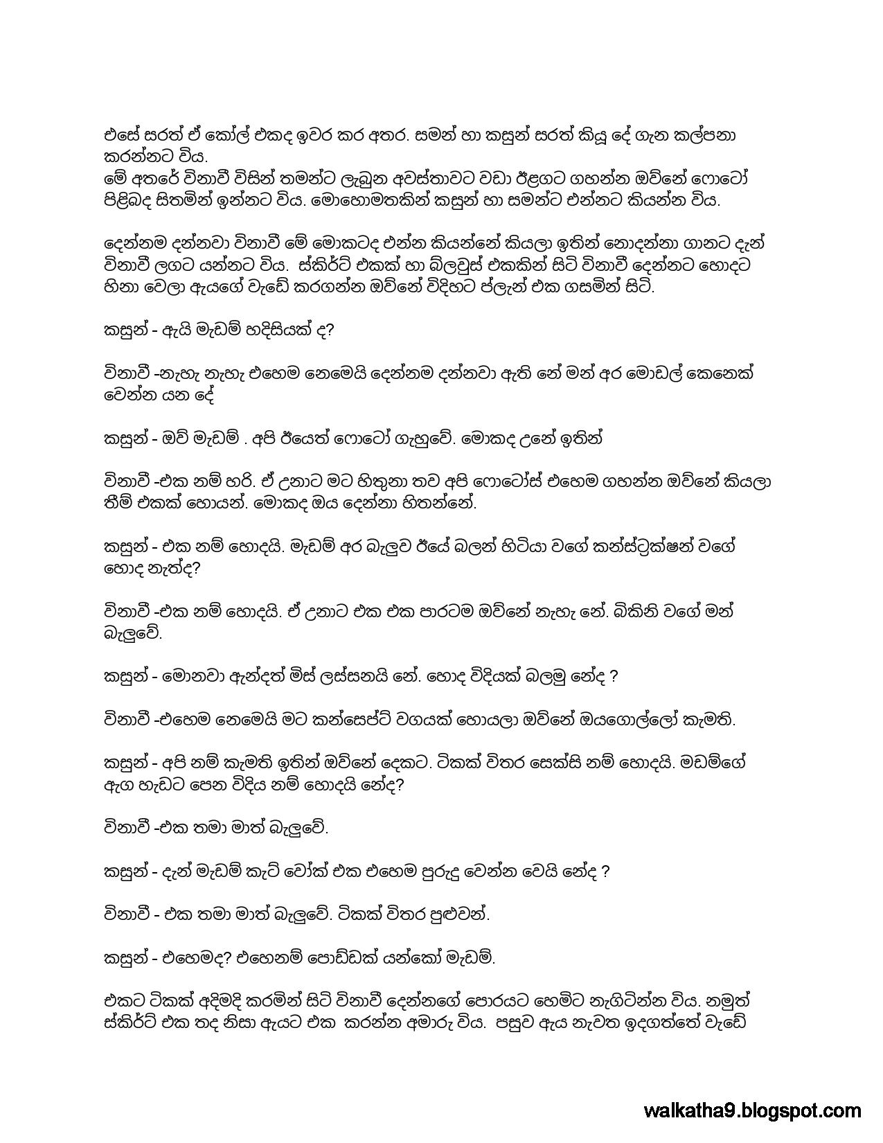 Salasma+08 page 006 walkatha9 Official සිංහල වල් කතා