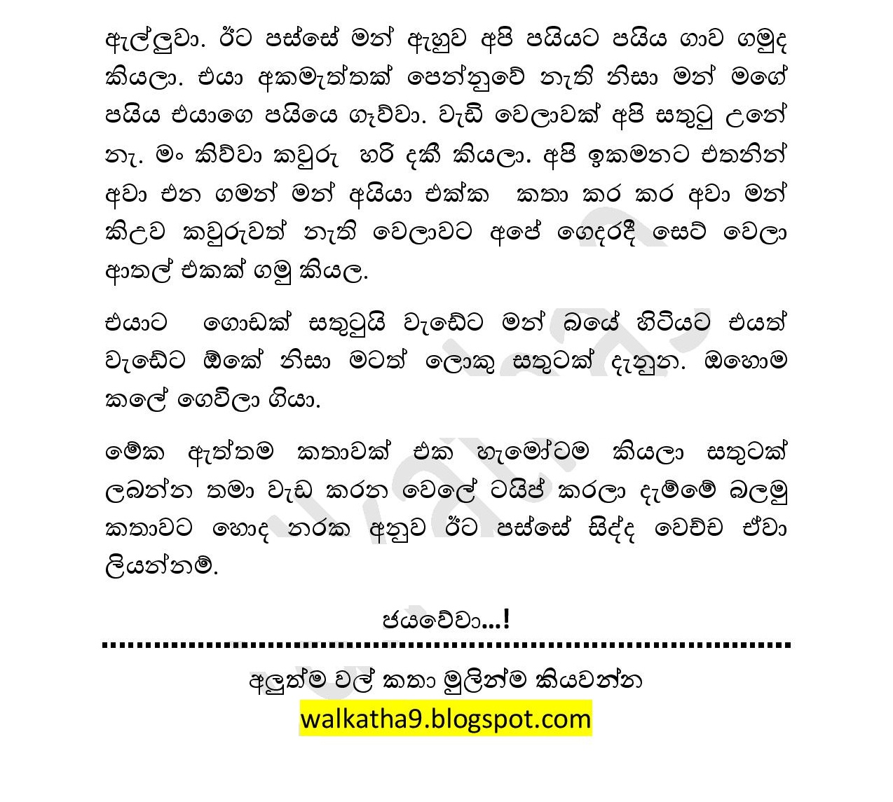 Samalingika+Kathawak+01 page 002 walkatha9 Official සිංහල වල් කතා