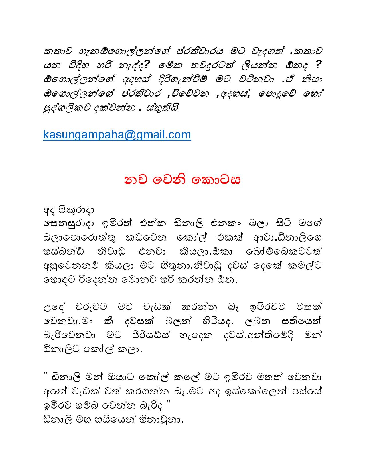 Samiya+Birindage+Sathutaya+09 page 001 walkatha9 Official සිංහල වල් කතා