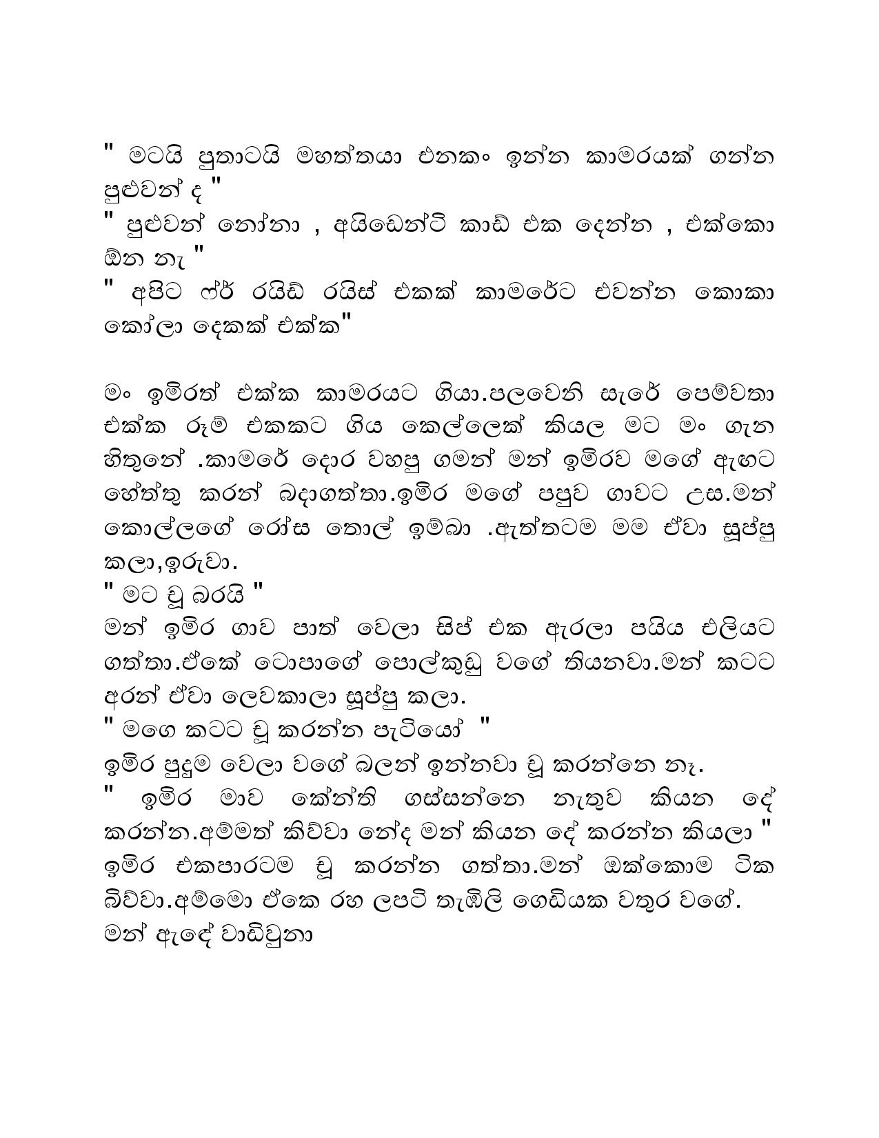 Samiya+Birindage+Sathutaya+09 page 005 walkatha9 Official සිංහල වල් කතා