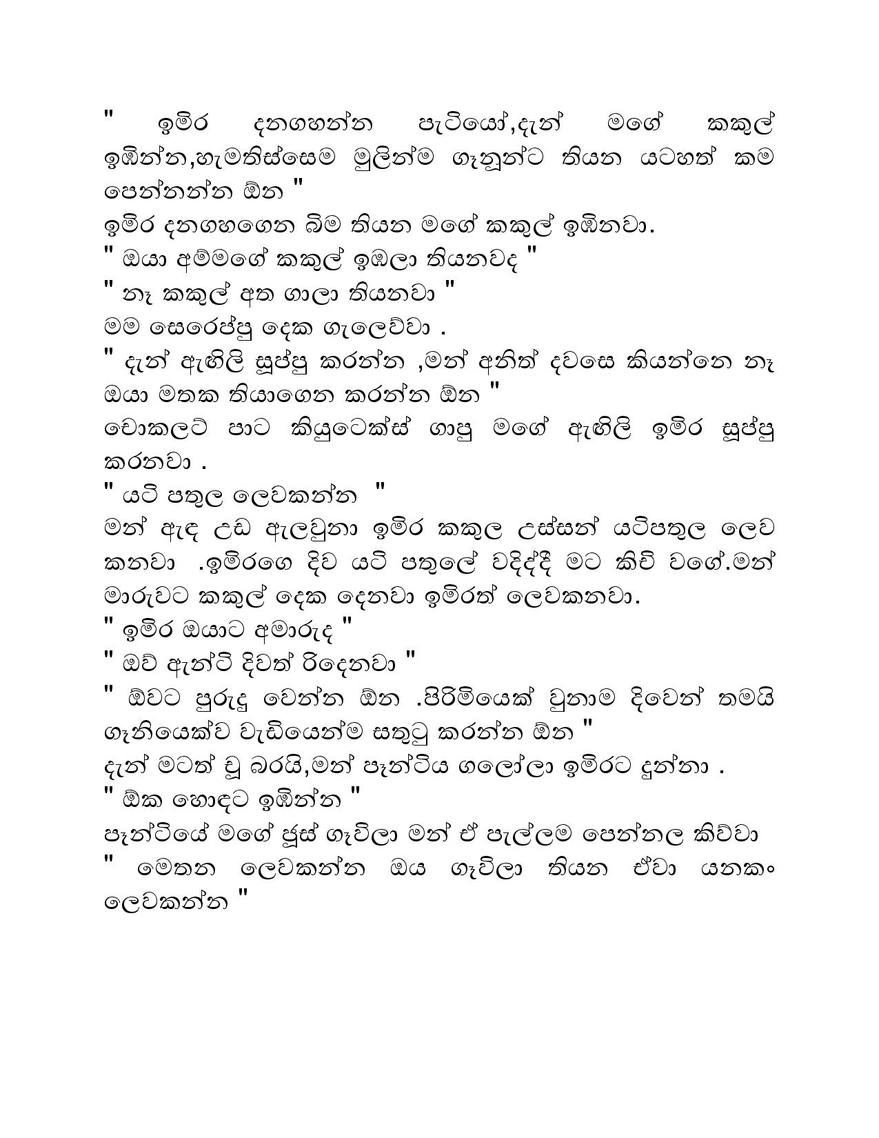 Samiya+Birindage+Sathutaya+09 page 006 walkatha9 Official සිංහල වල් කතා