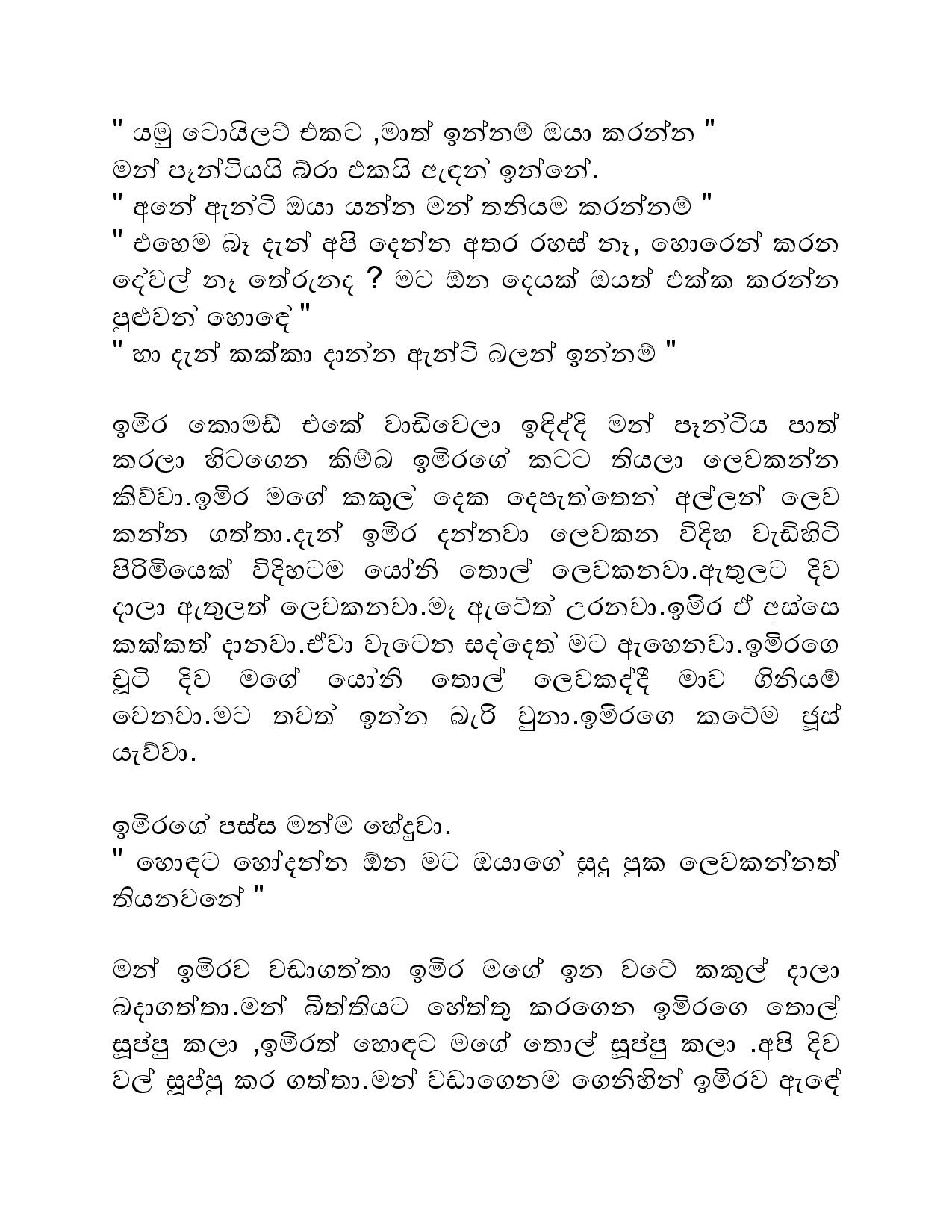 Samiya+Birindage+Sathutaya+09 page 008 walkatha9 Official සිංහල වල් කතා