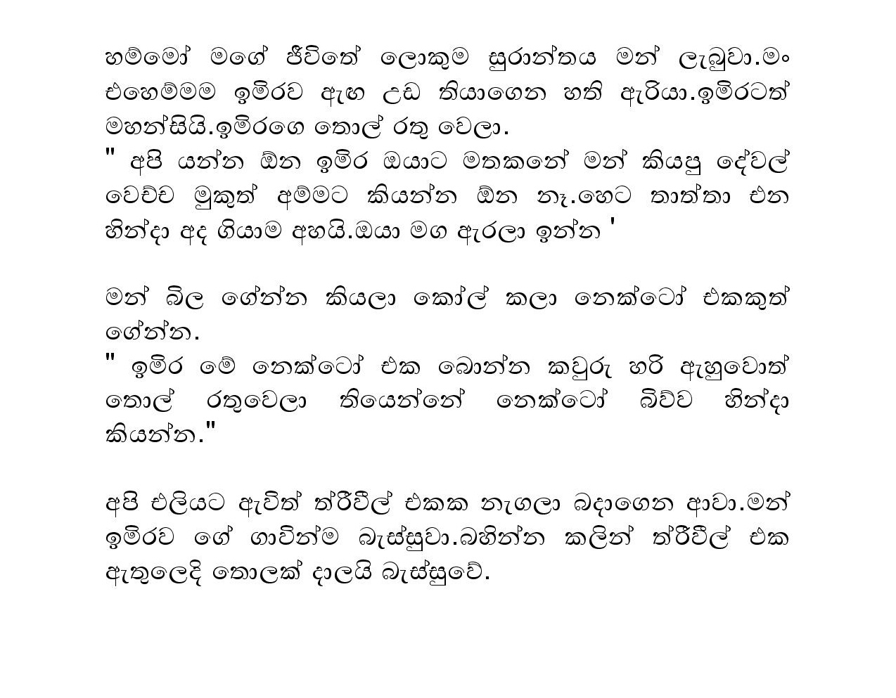 Samiya+Birindage+Sathutaya+09 page 015 walkatha9 Official සිංහල වල් කතා